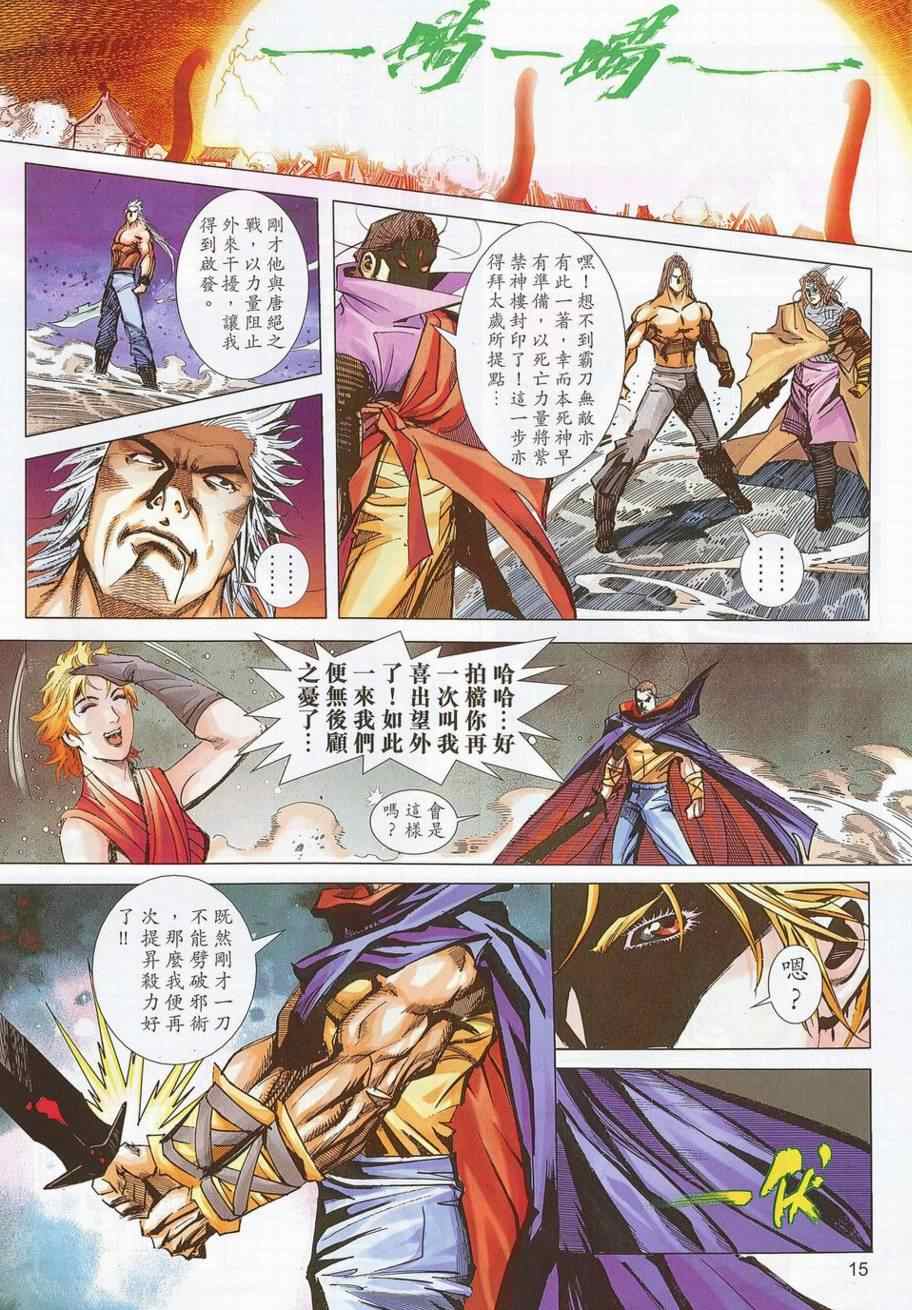 🍵霸刀 第693回 第14页