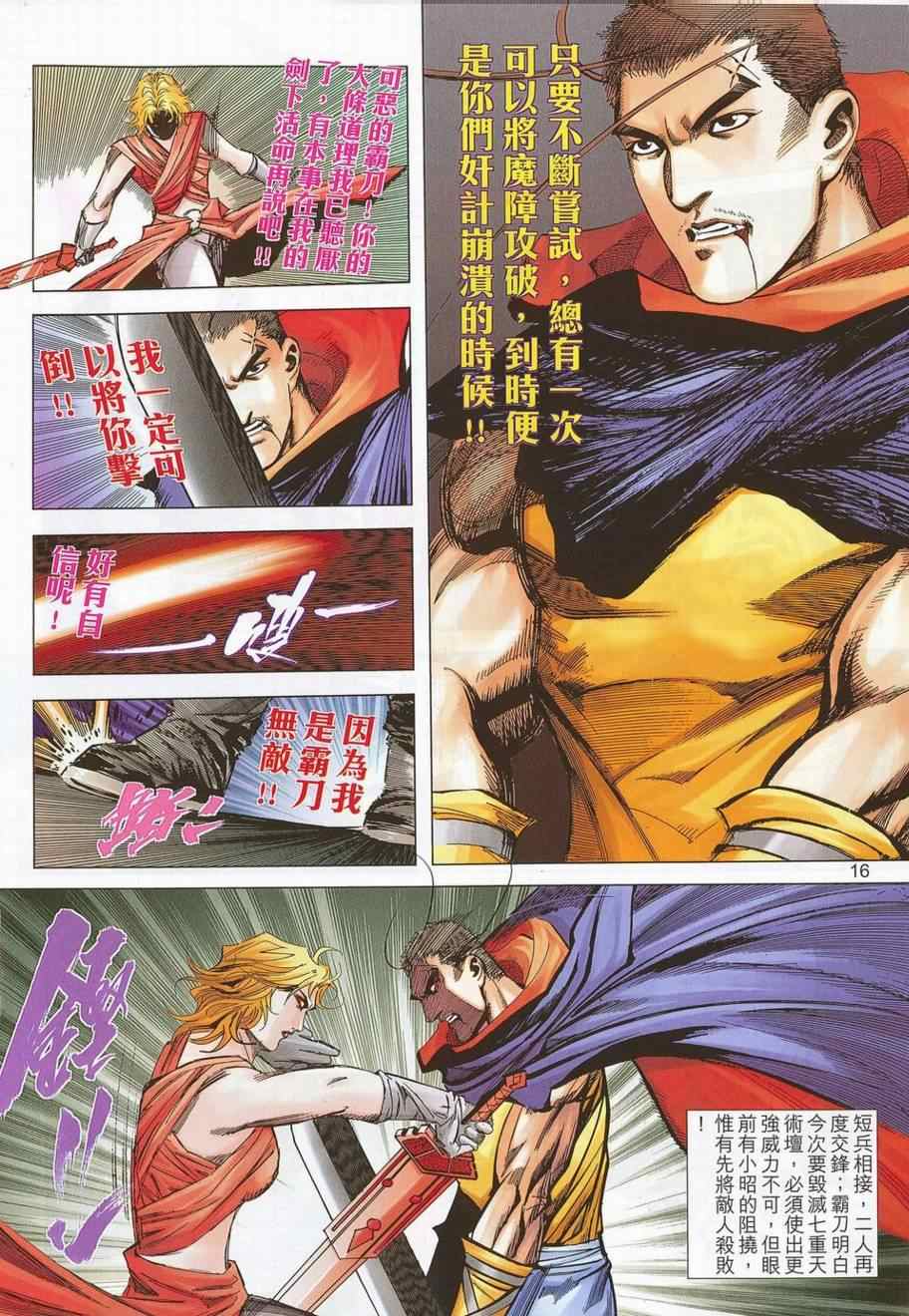 🍵霸刀 第693回 第15页