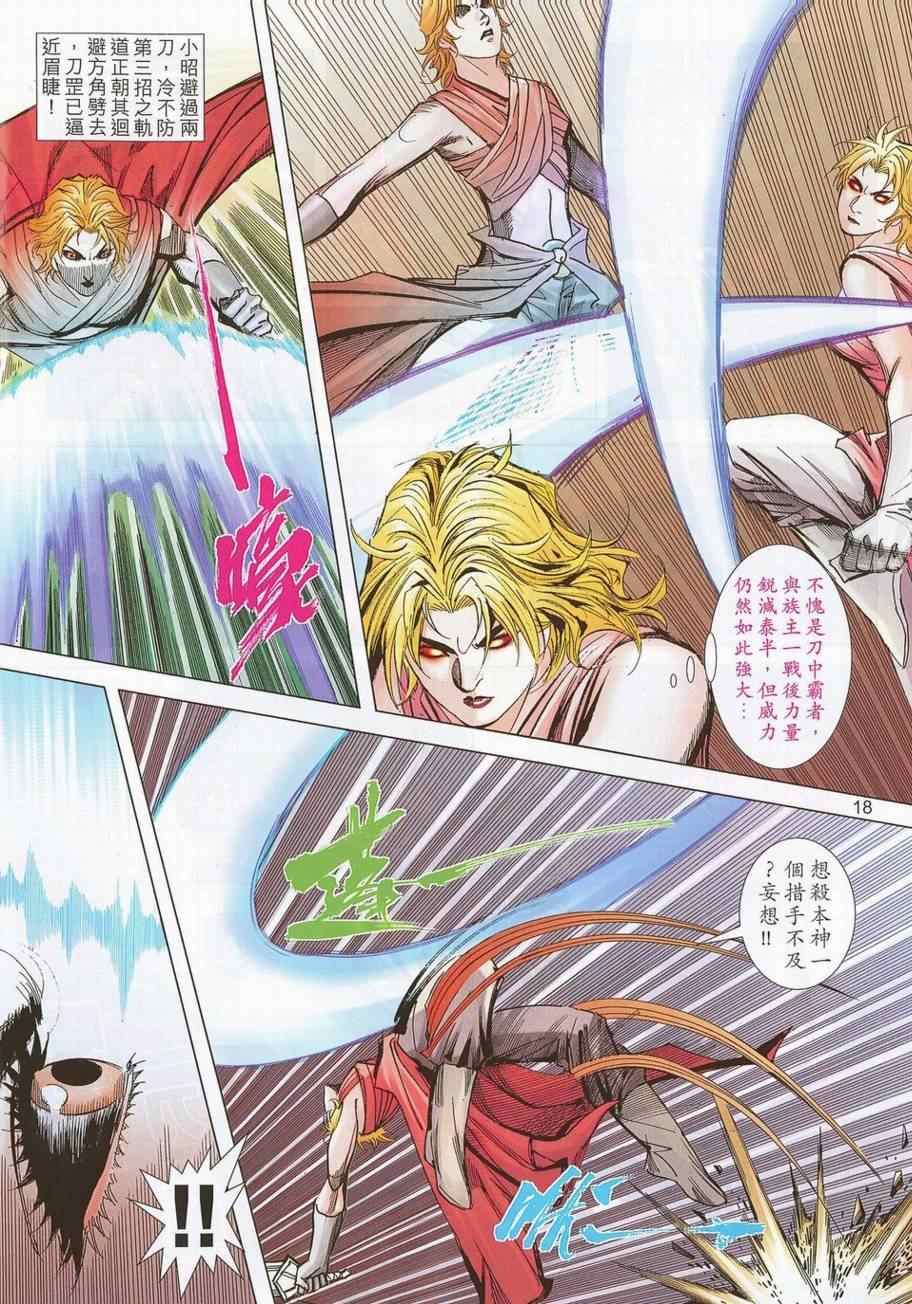 🍵霸刀 第693回 第17页