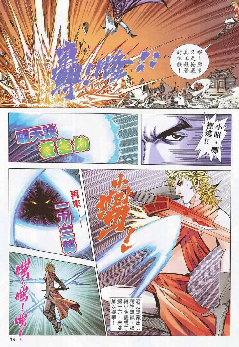 🍵霸刀 第693回 第18页