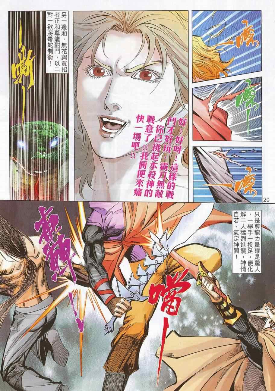 🍵霸刀 第693回 第19页