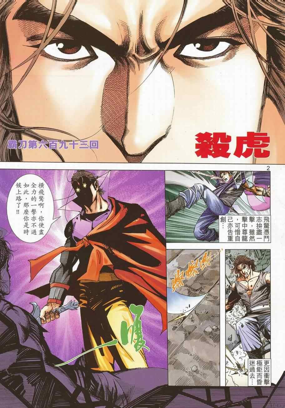 🍵霸刀 第693回 第2页