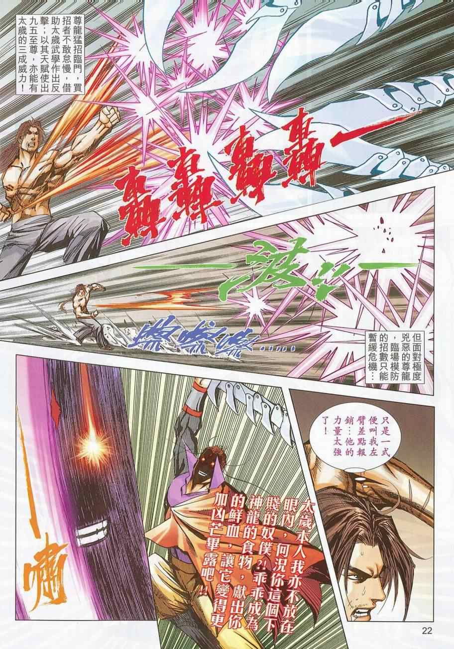 🍵霸刀 第693回 第21页