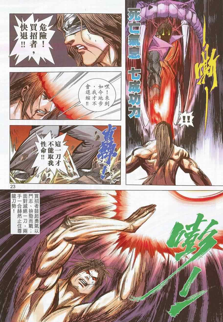 🍵霸刀 第693回 第22页
