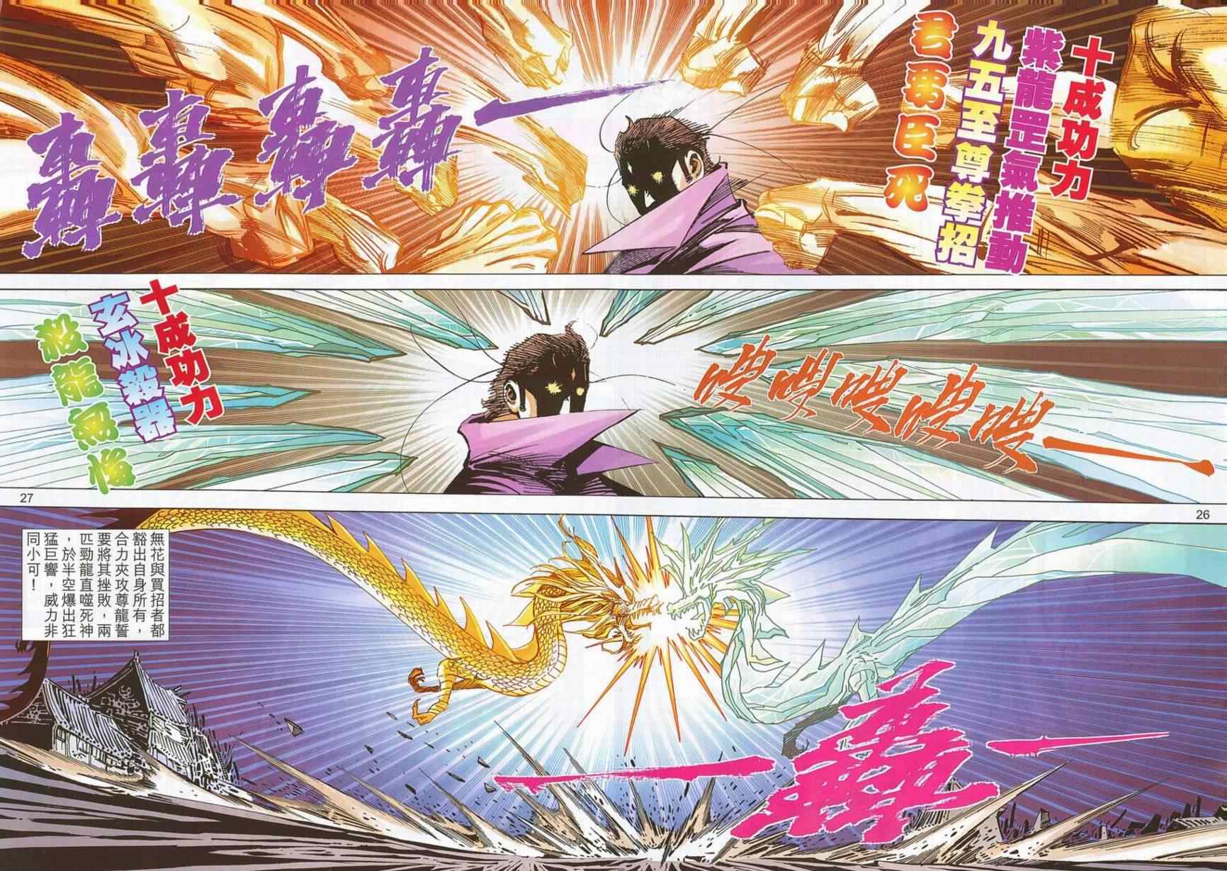 🍵霸刀 第693回 第25页