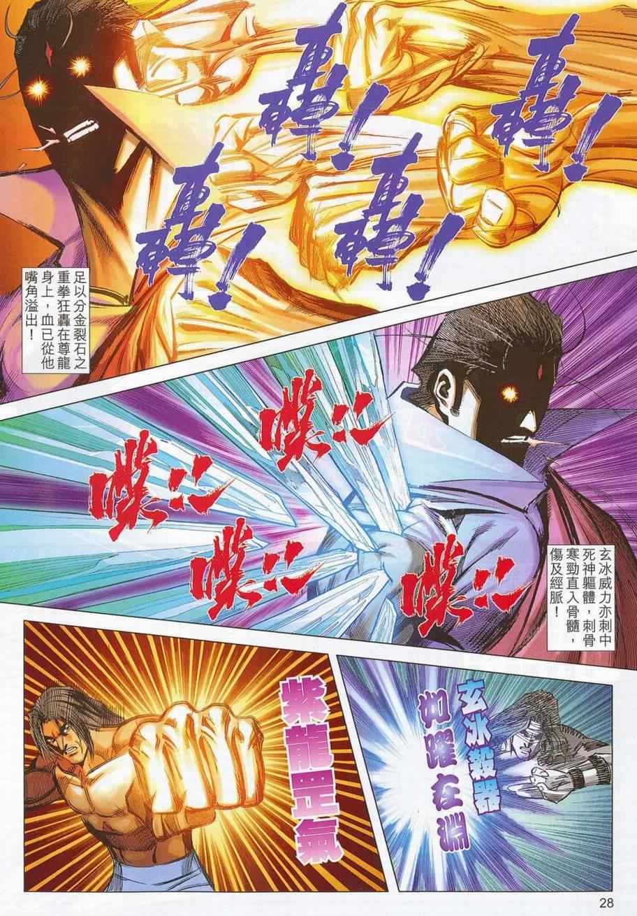 🍵霸刀 第693回 第26页
