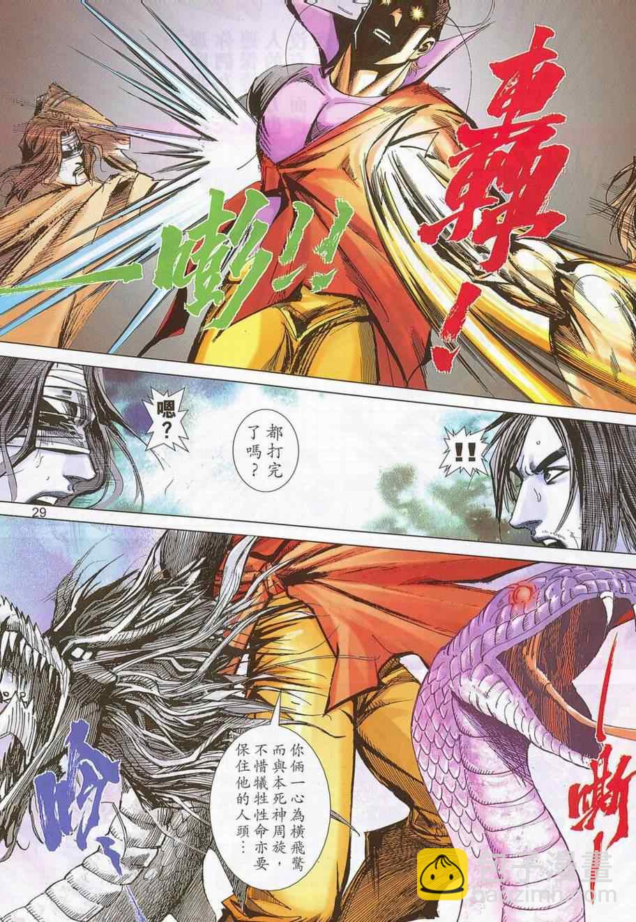 🍵霸刀 第693回 第27页