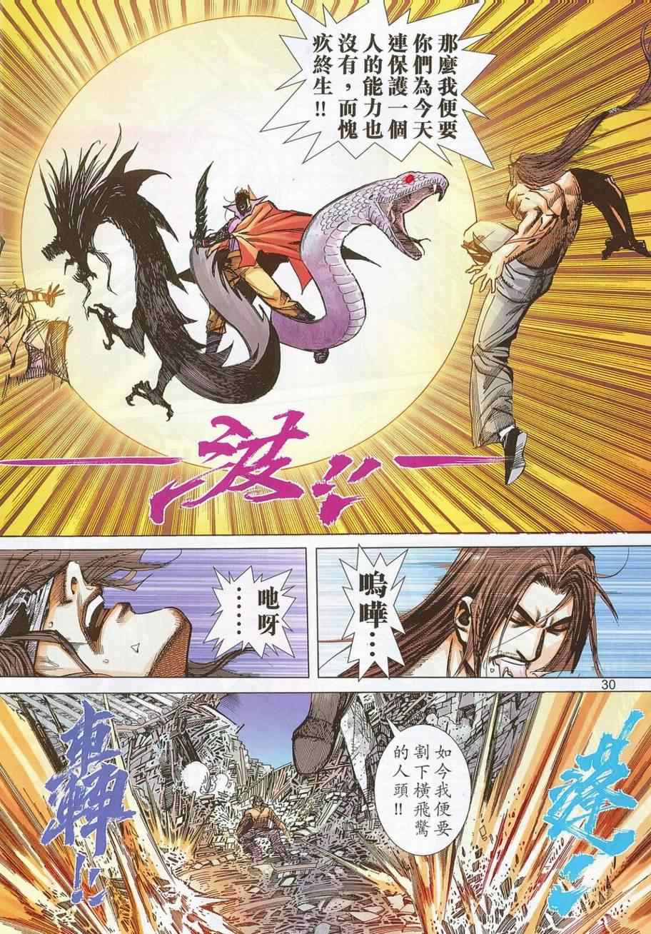 🍵霸刀 第693回 第28页