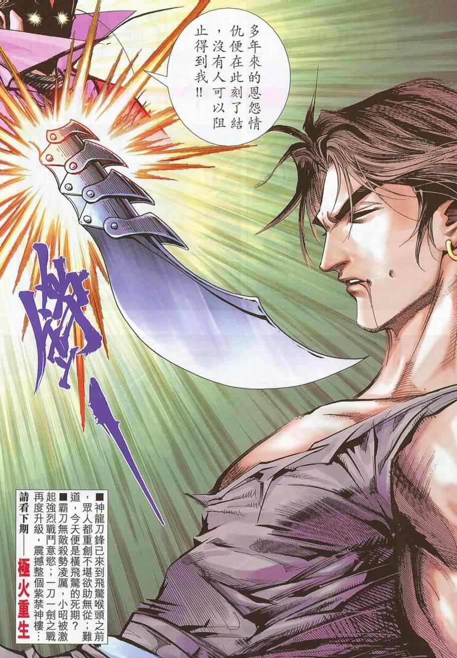 🍵霸刀 第693回 第29页