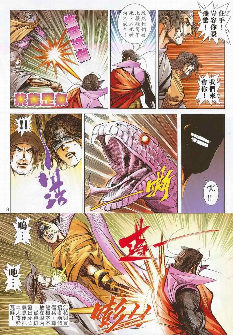 🍵霸刀 第693回 第3页