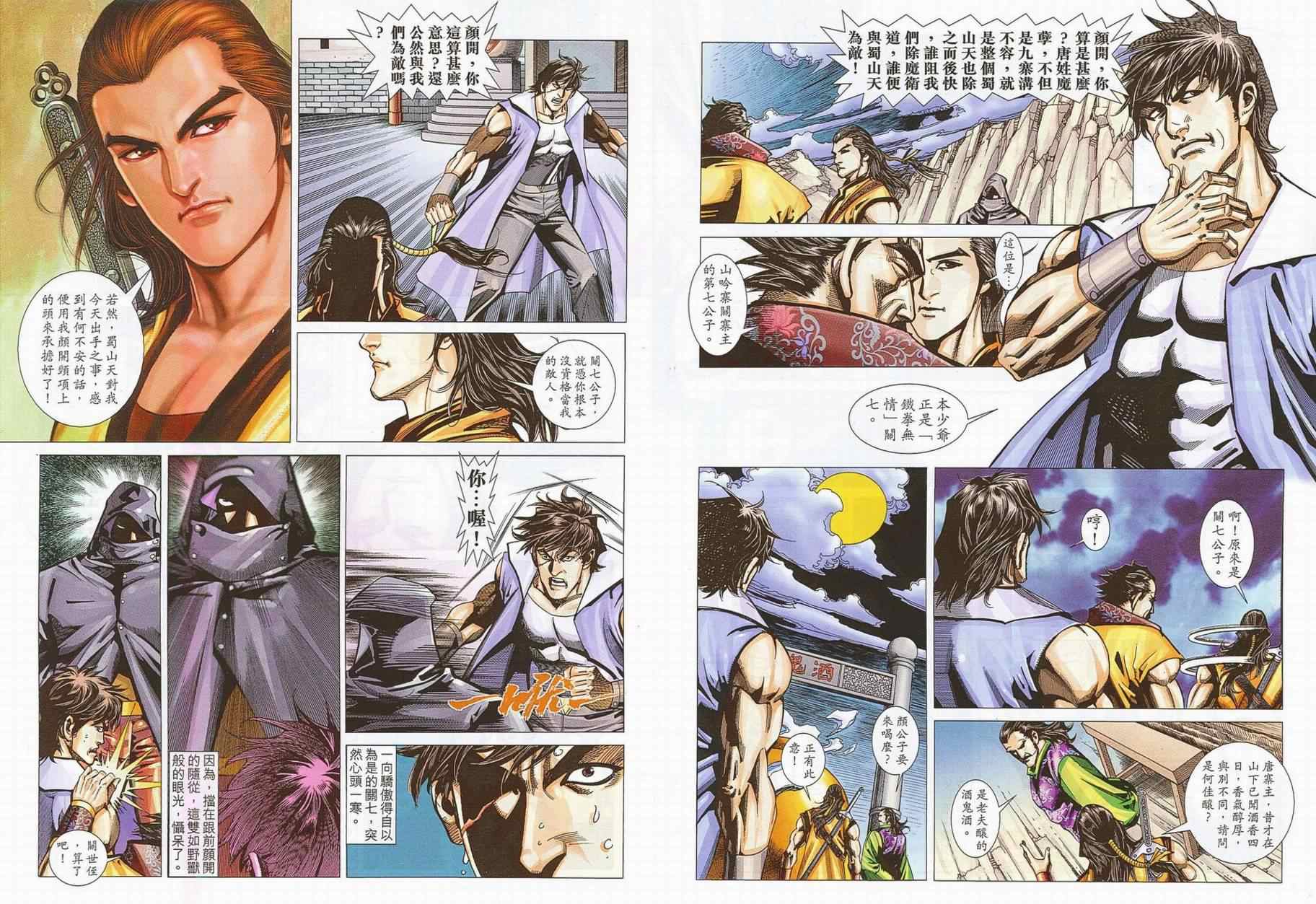 🍵霸刀 第693回 第31页
