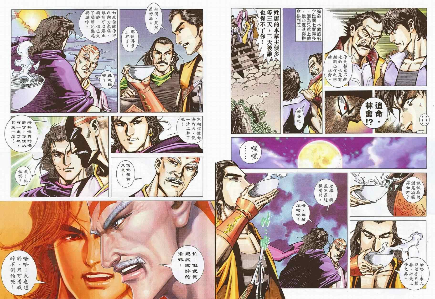 🍵霸刀 第693回 第32页