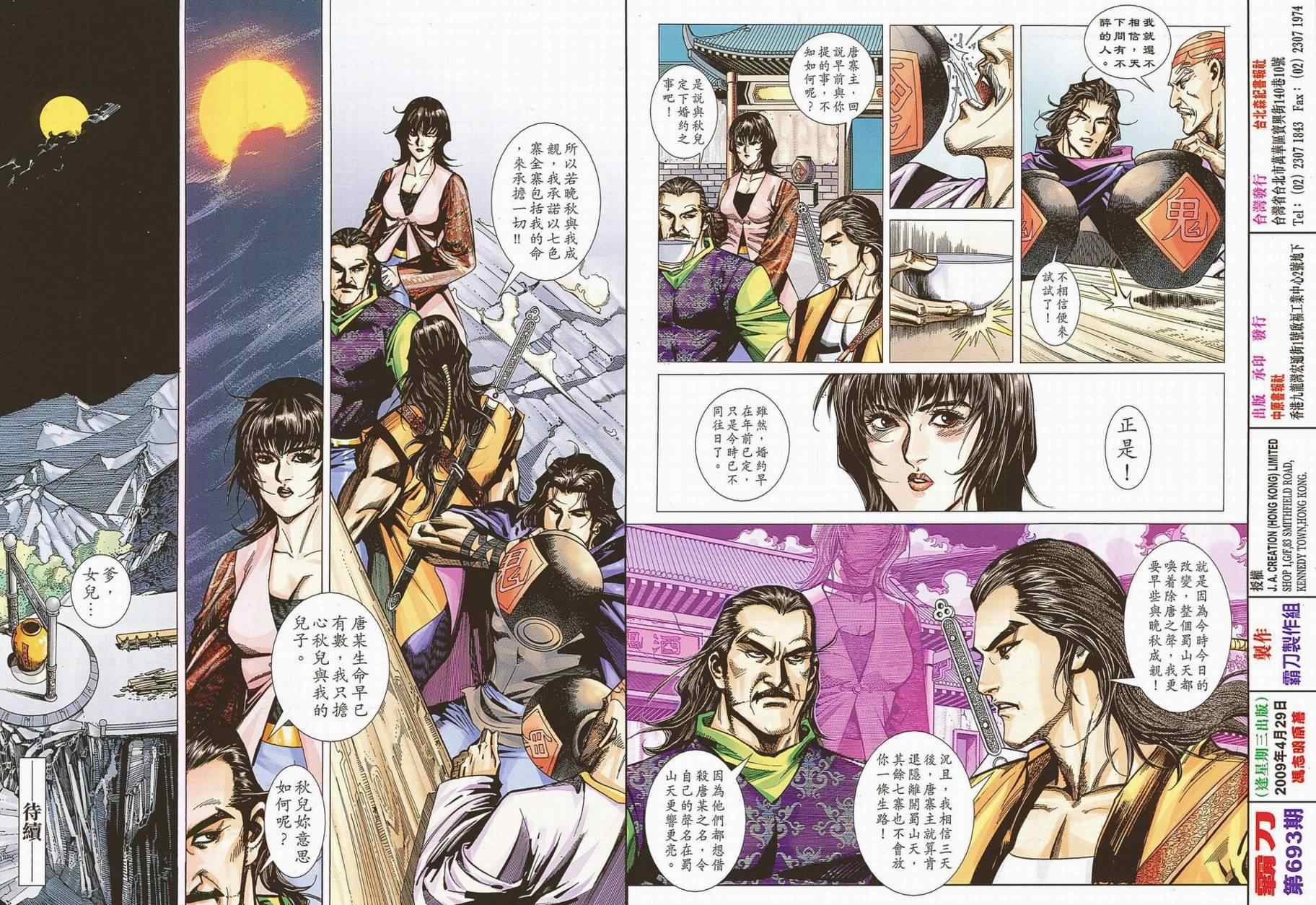 🍵霸刀 第693回 第33页