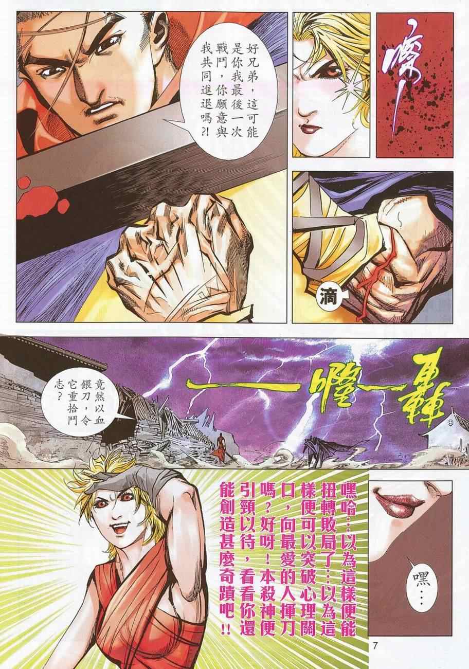 🍵霸刀 第693回 第7页