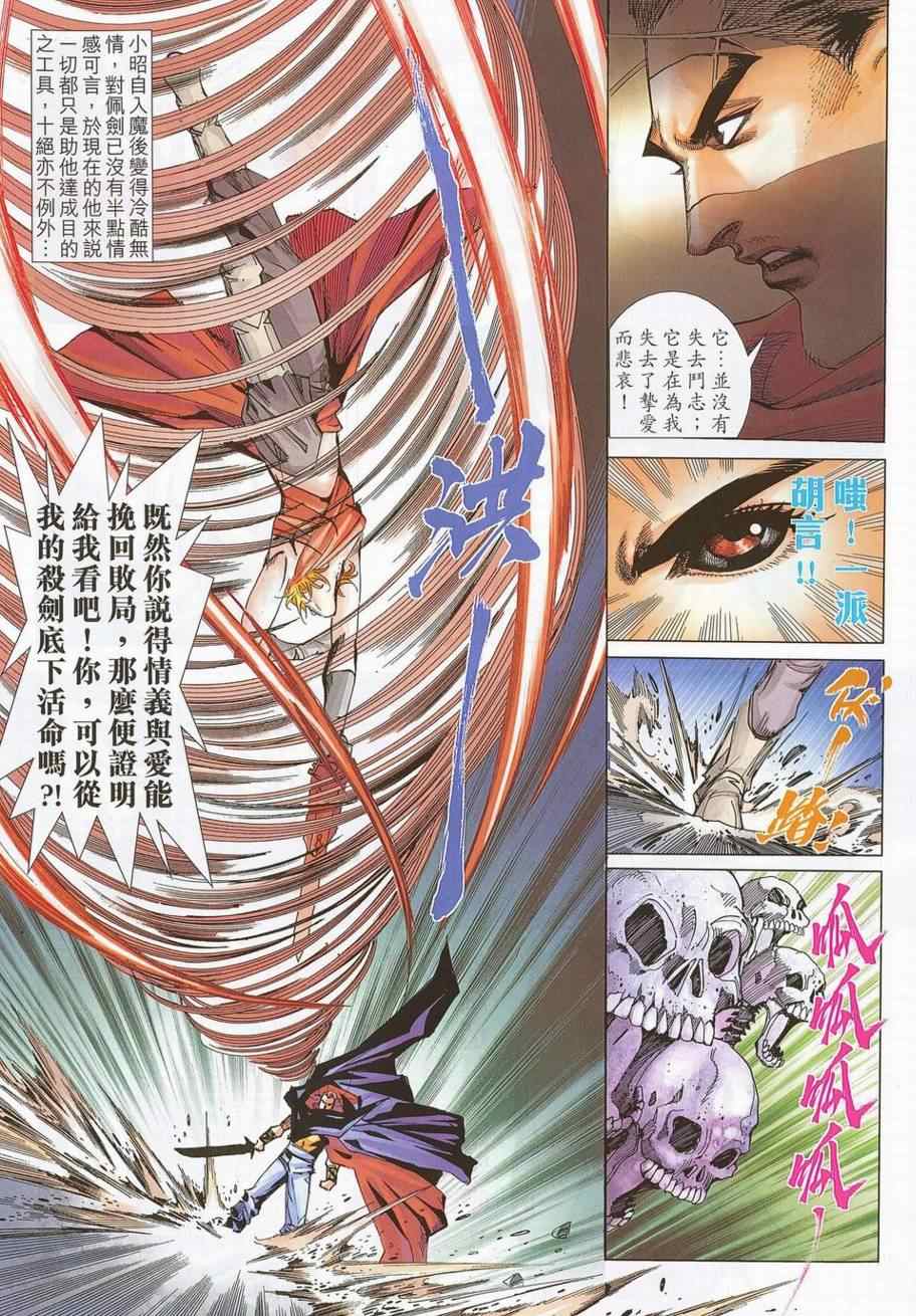 🍵霸刀 第693回 第8页