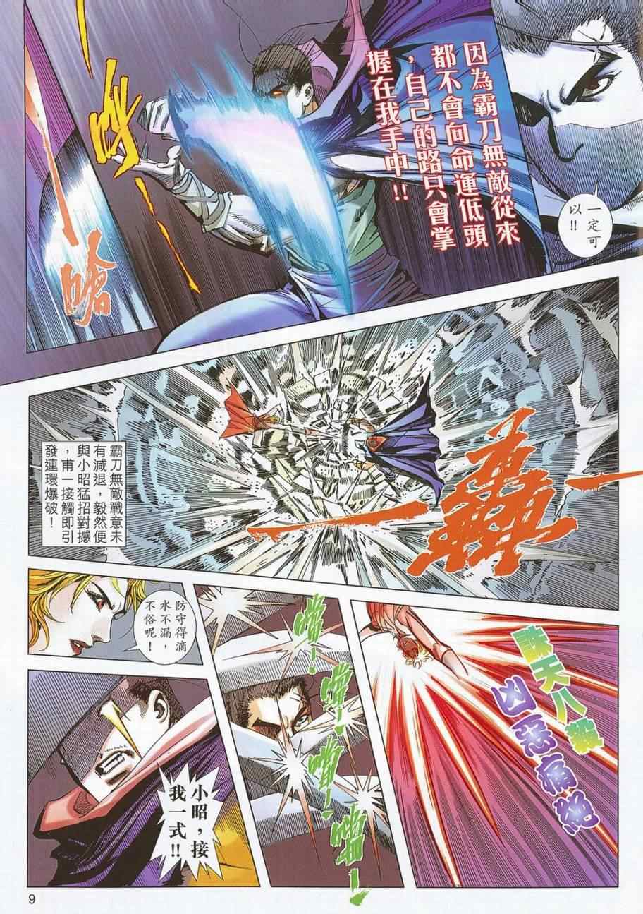 🍵霸刀 第693回 第9页