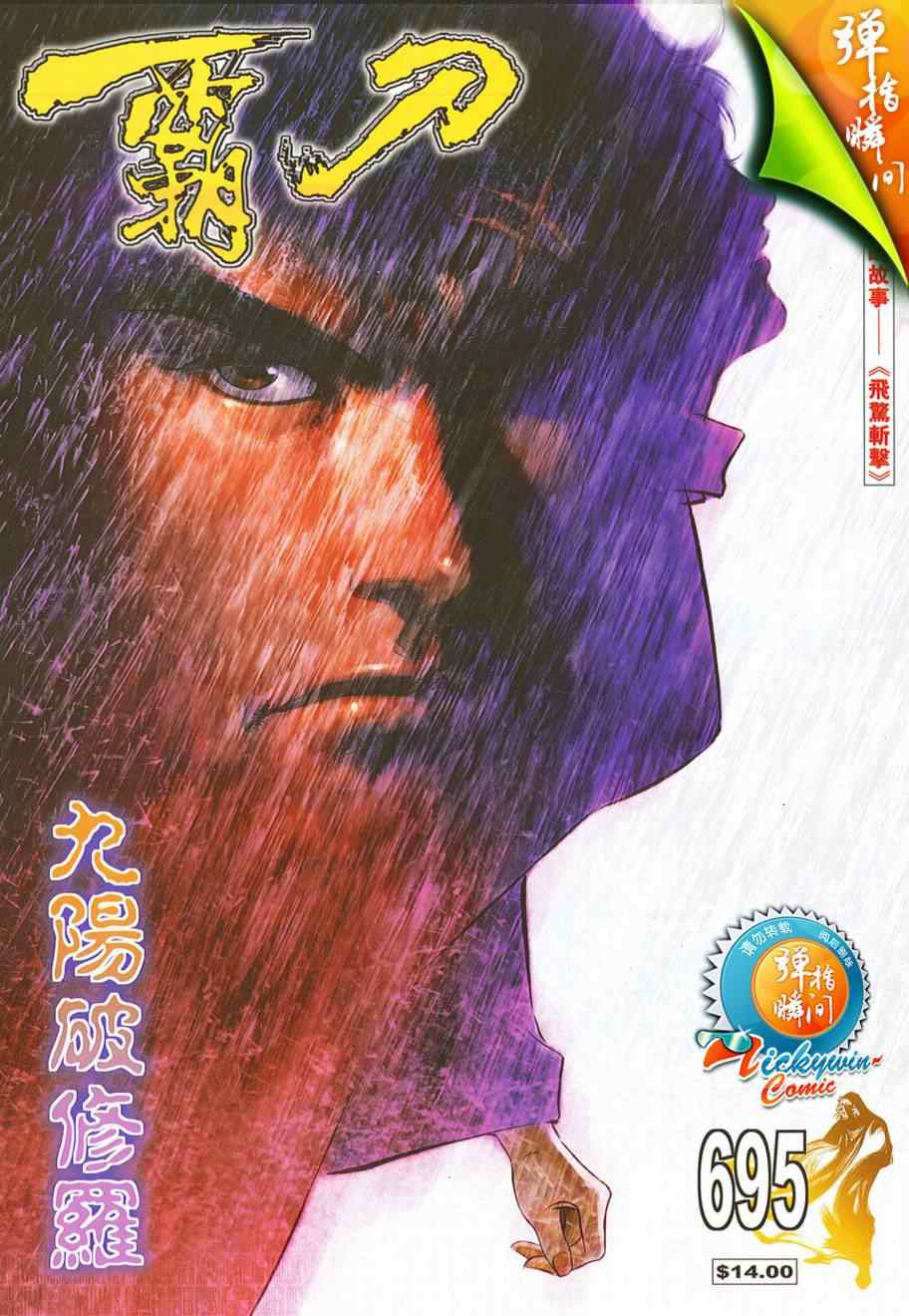 🍵霸刀 第695回 第1页