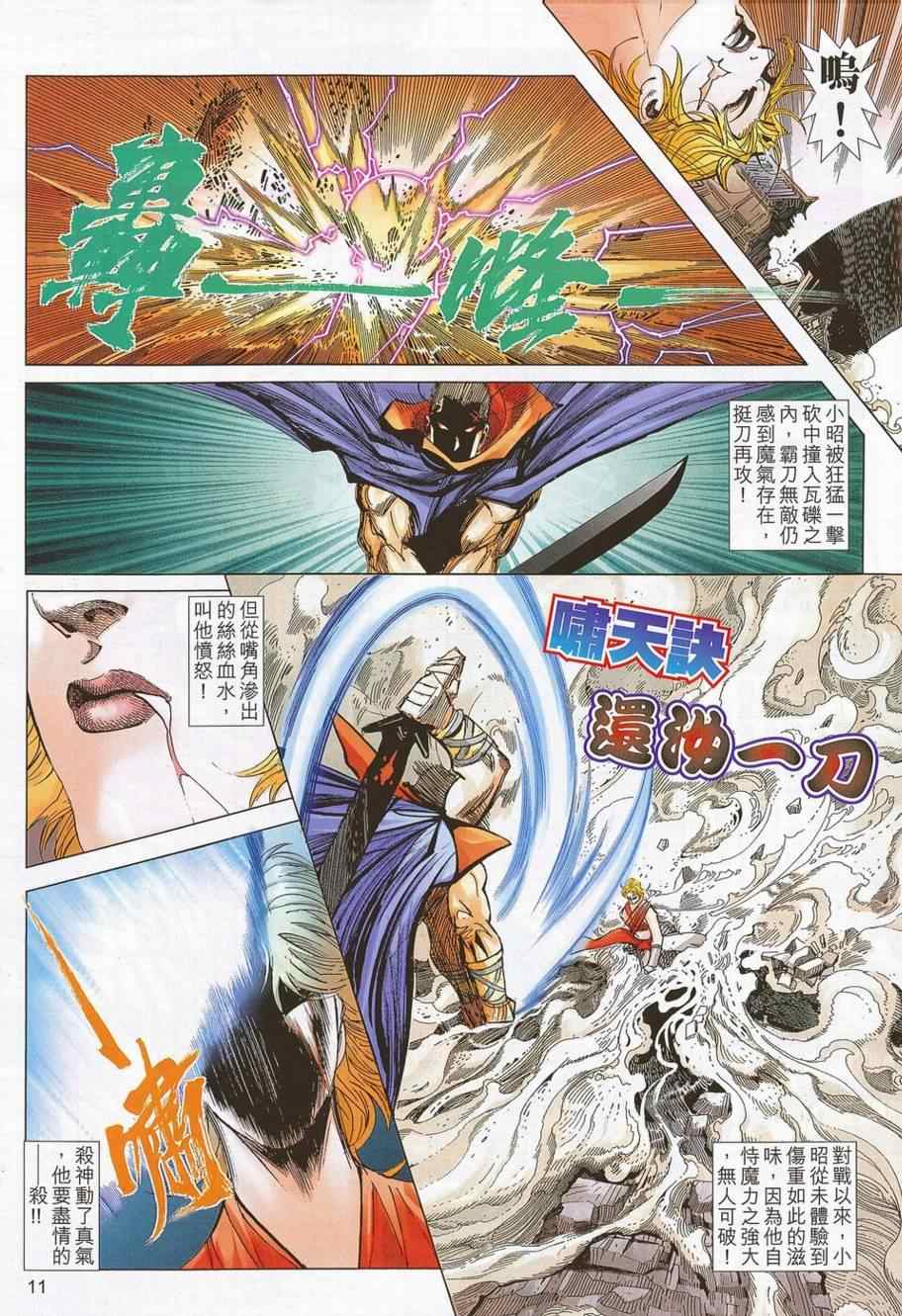 🍵霸刀 第695回 第11页