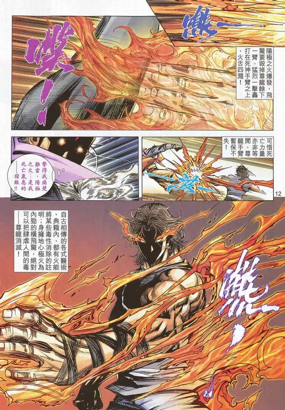 🍵霸刀 第695回 第12页