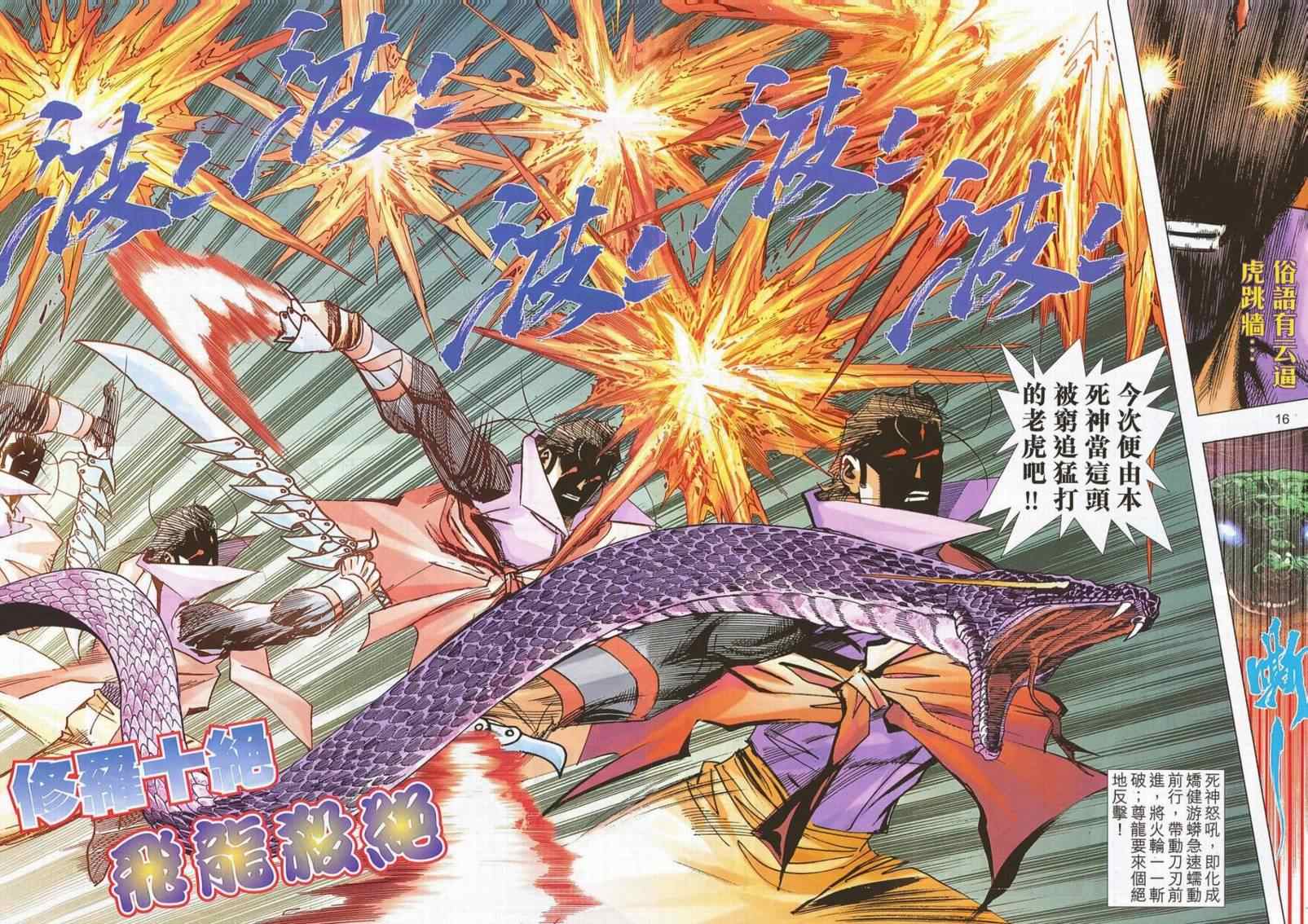 🍵霸刀 第695回 第16页