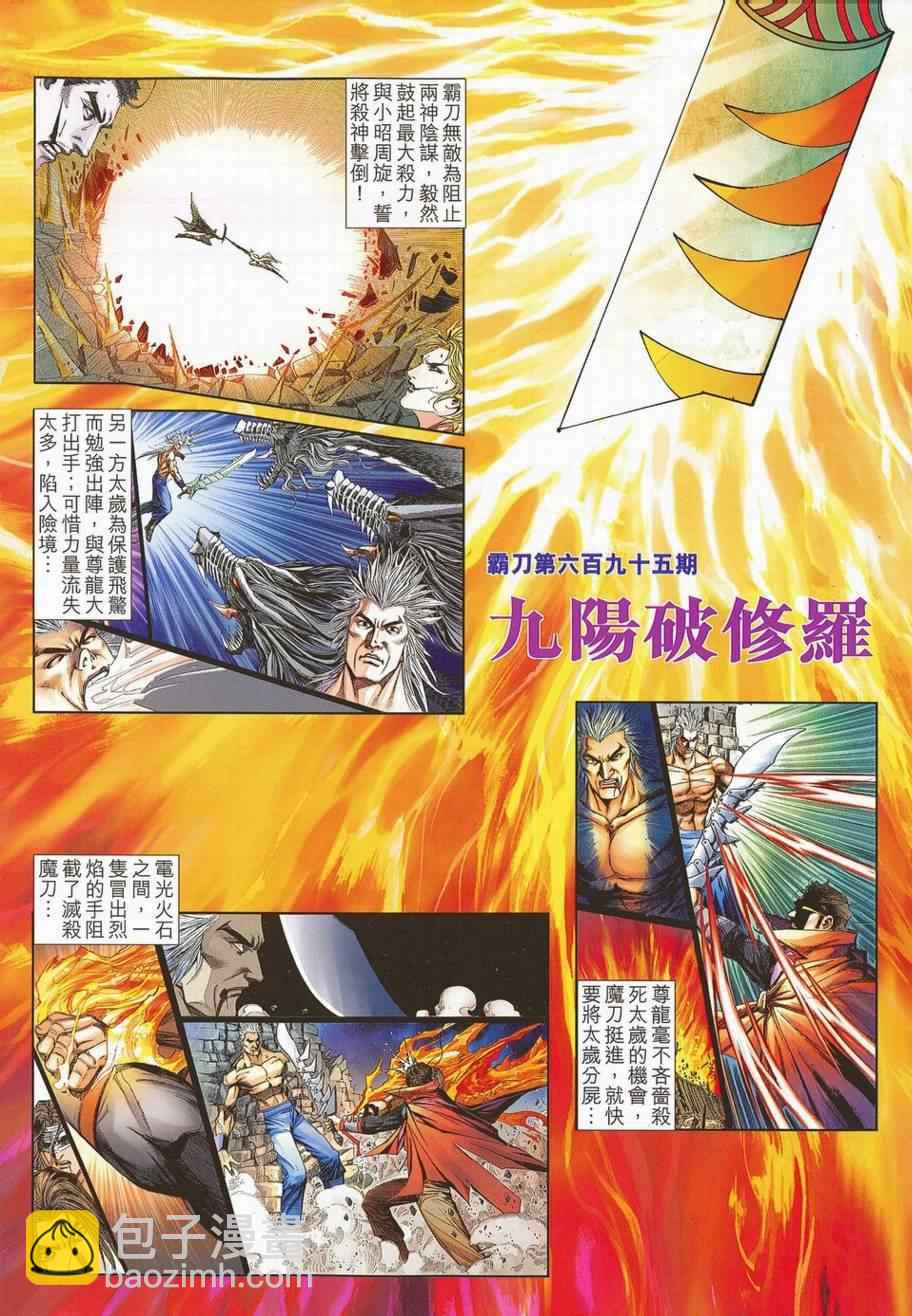 🍵霸刀 第695回 第2页