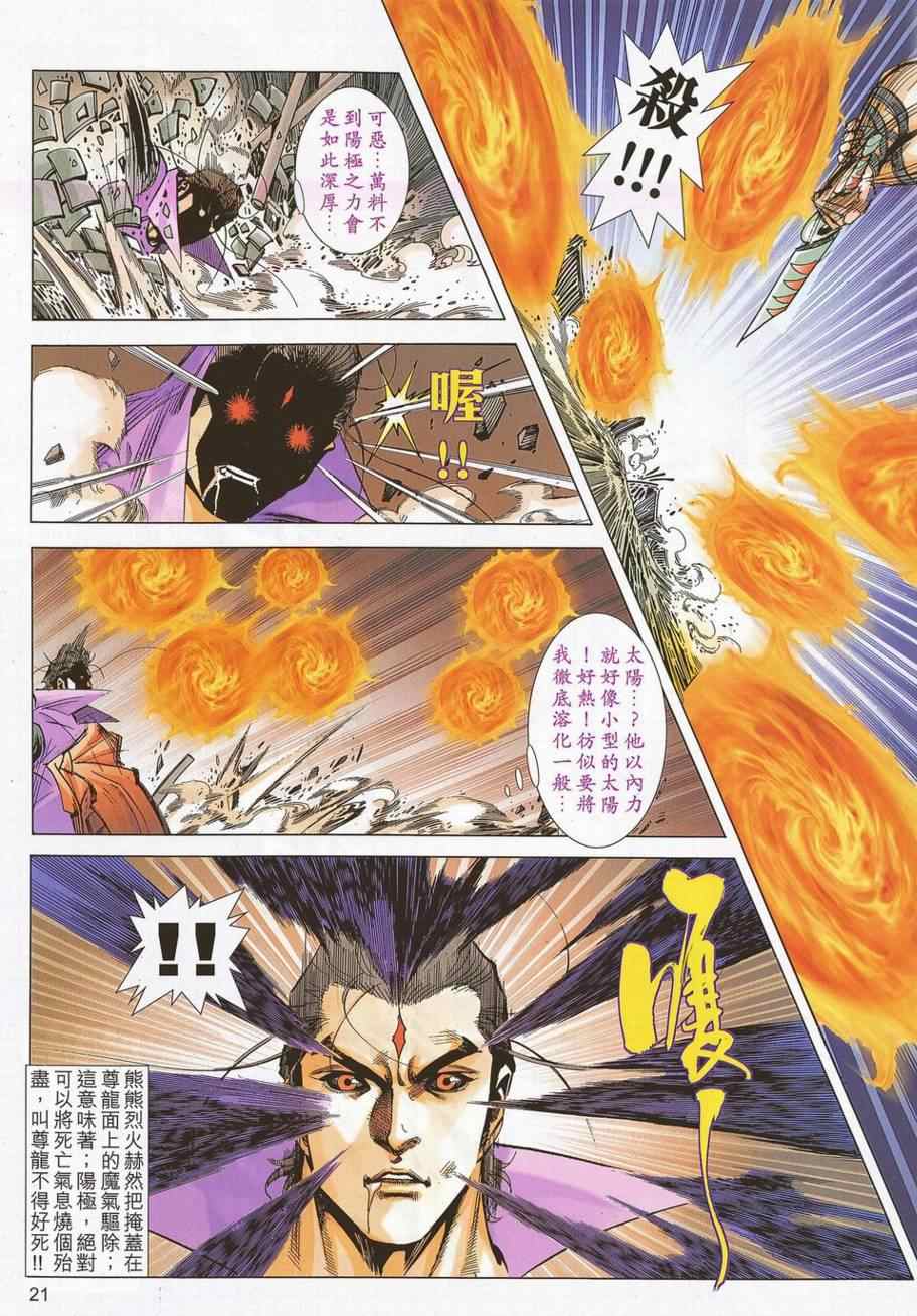 🍵霸刀 第695回 第20页