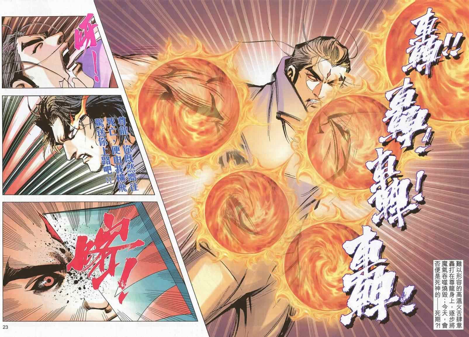 🍵霸刀 第695回 第21页