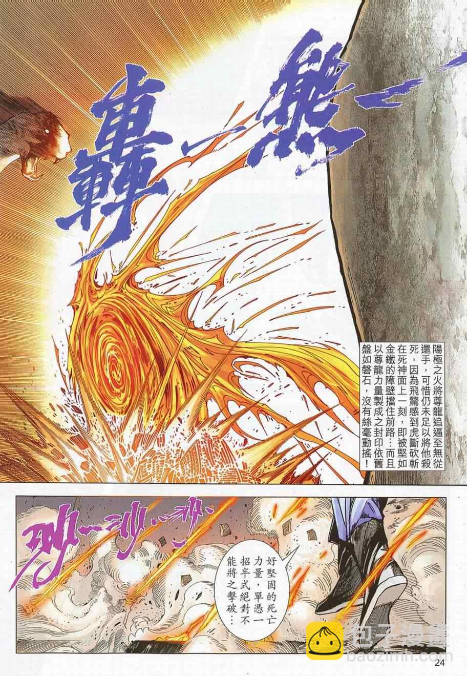 🍵霸刀 第695回 第22页