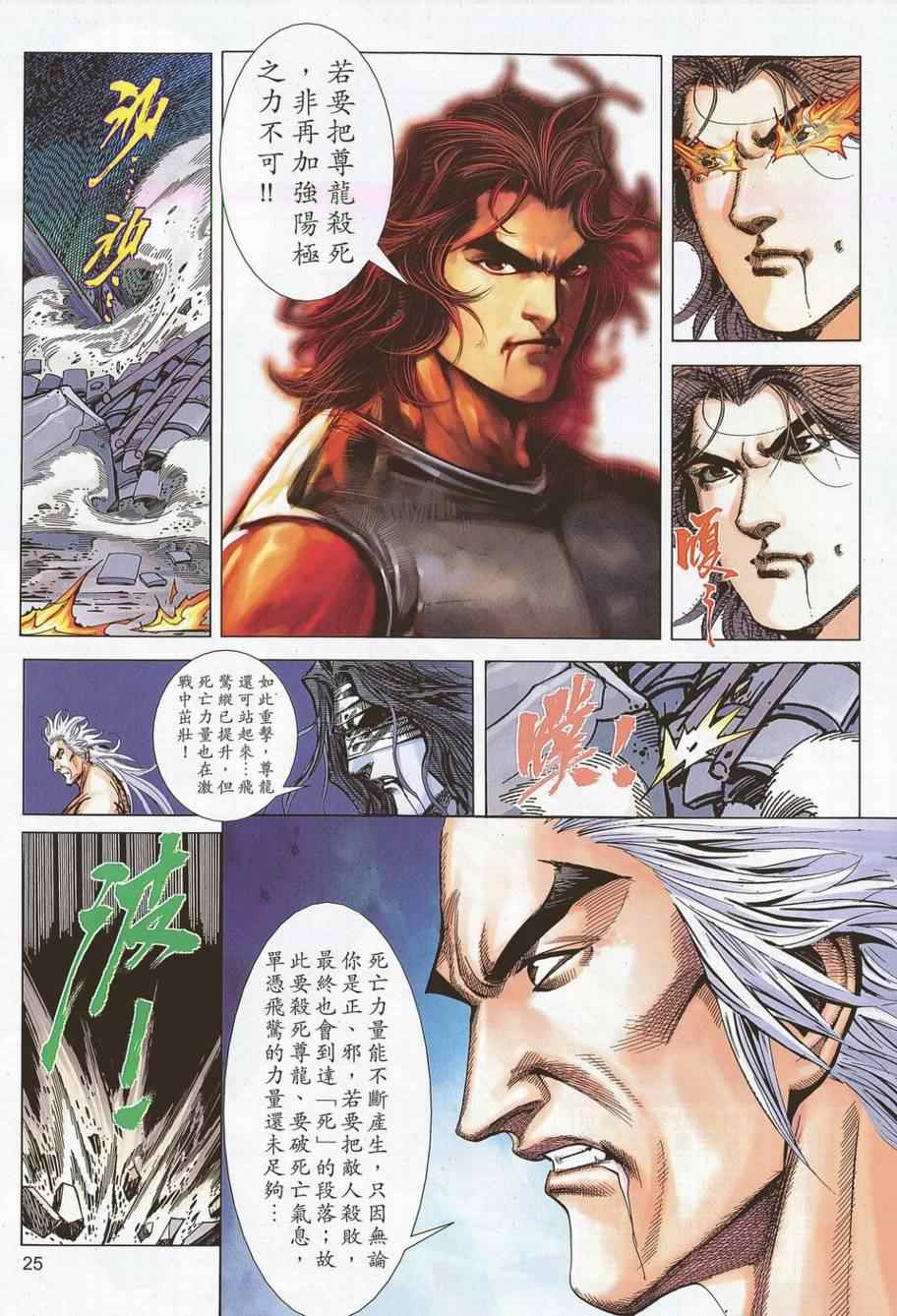 🍵霸刀 第695回 第23页