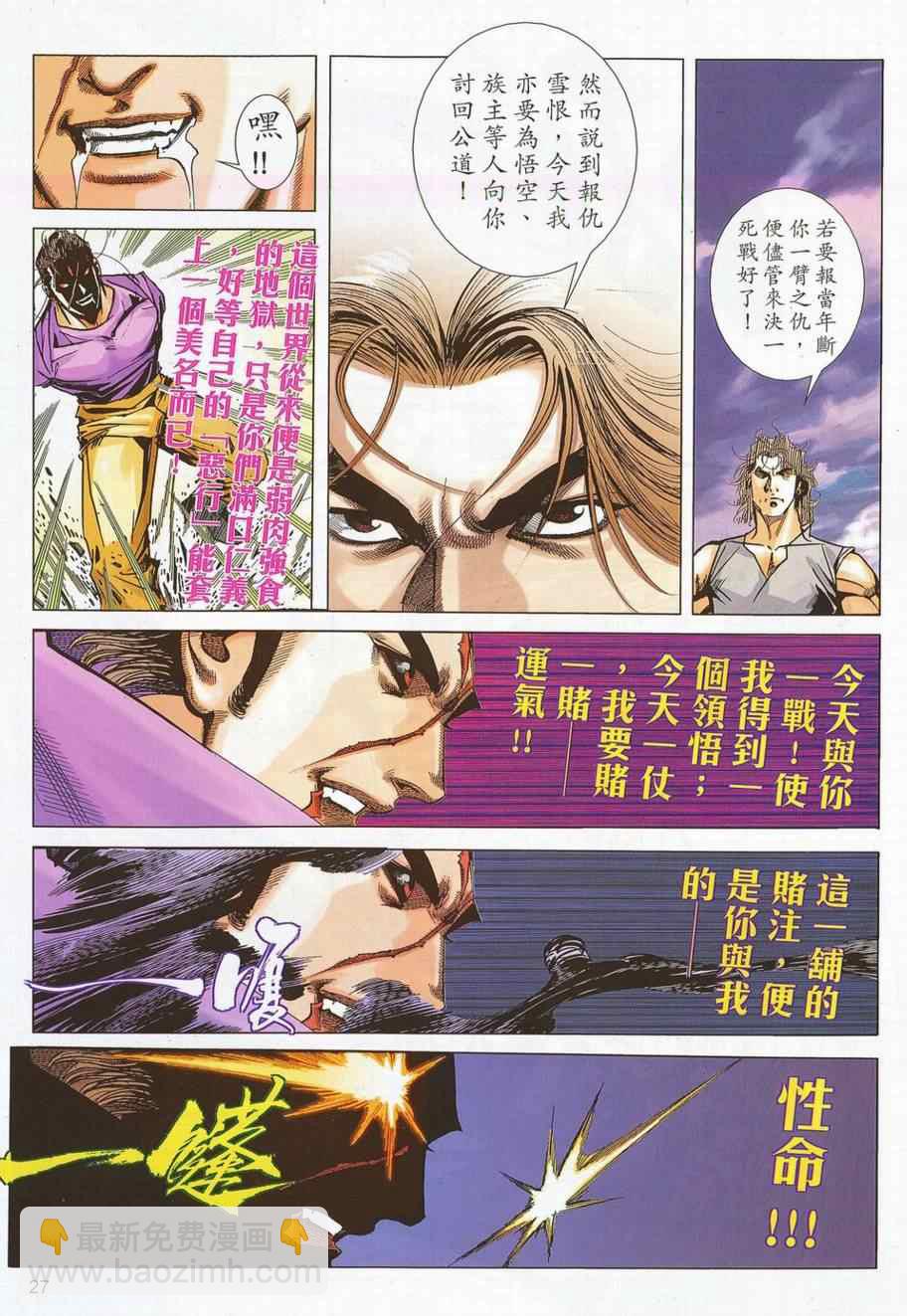 🍵霸刀 第695回 第25页
