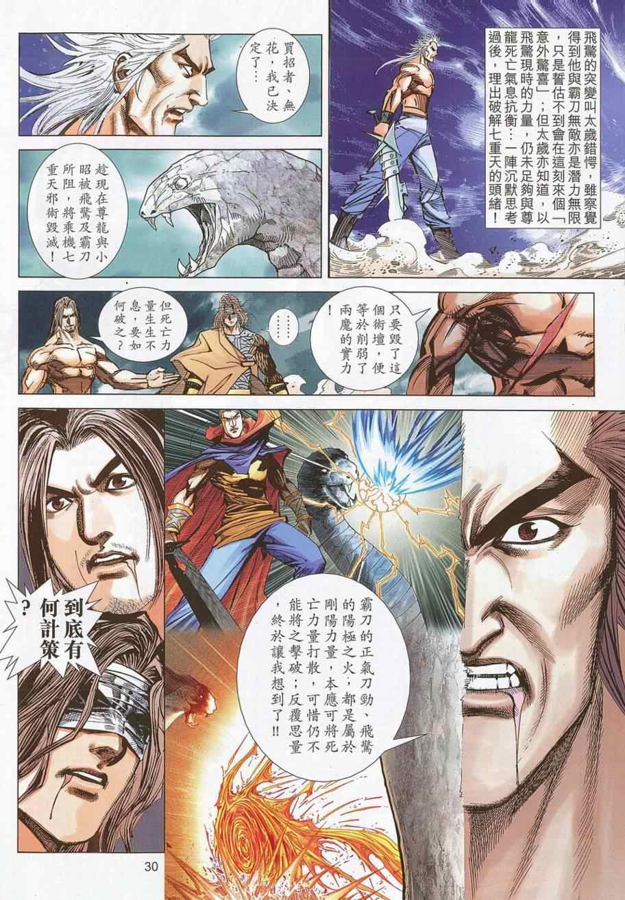 🍵霸刀 第695回 第27页