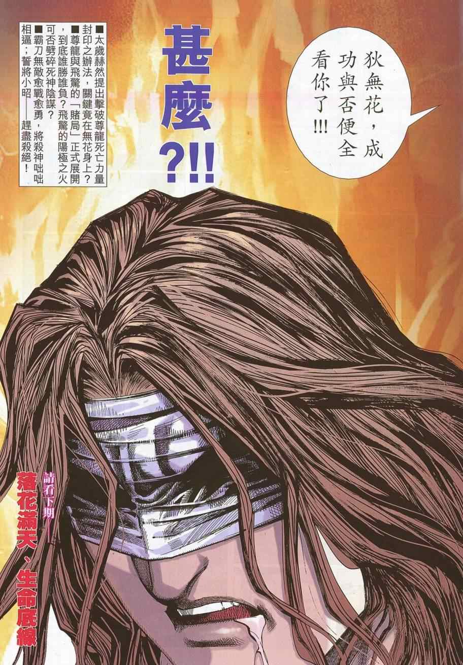 🍵霸刀 第695回 第28页