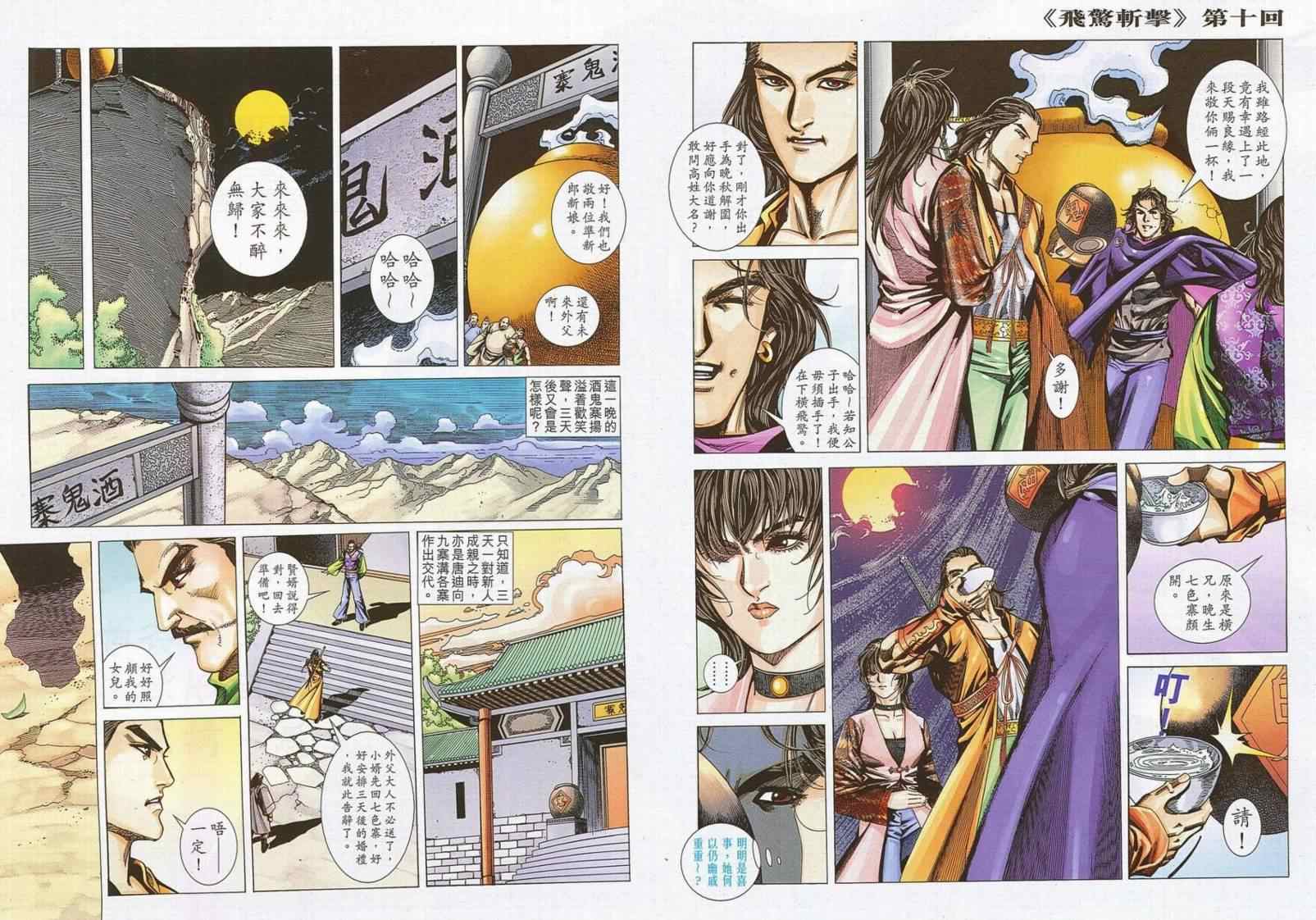 🍵霸刀 第695回 第29页
