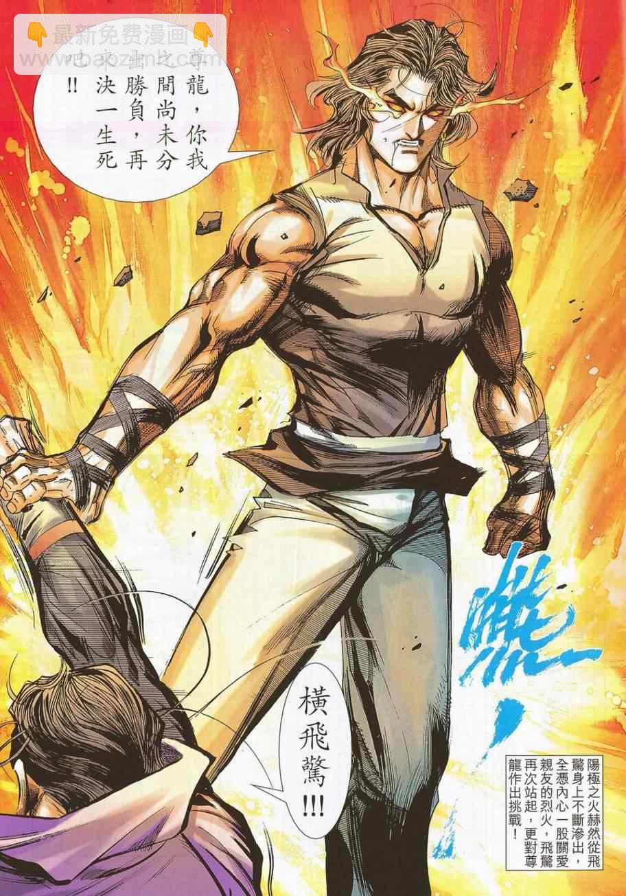 🍵霸刀 第695回 第3页
