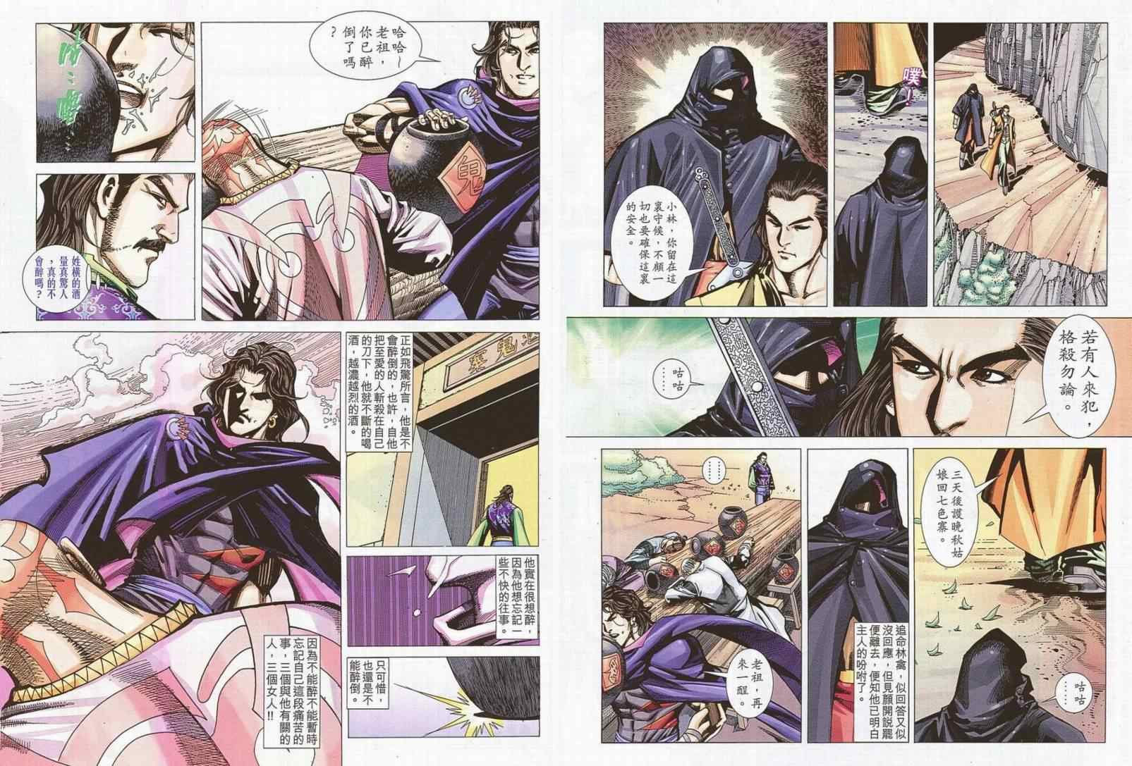 🍵霸刀 第695回 第30页