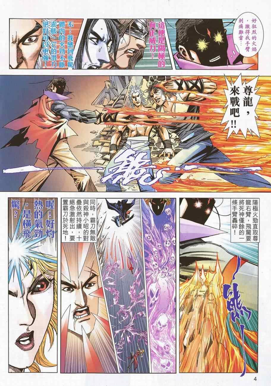 🍵霸刀 第695回 第4页