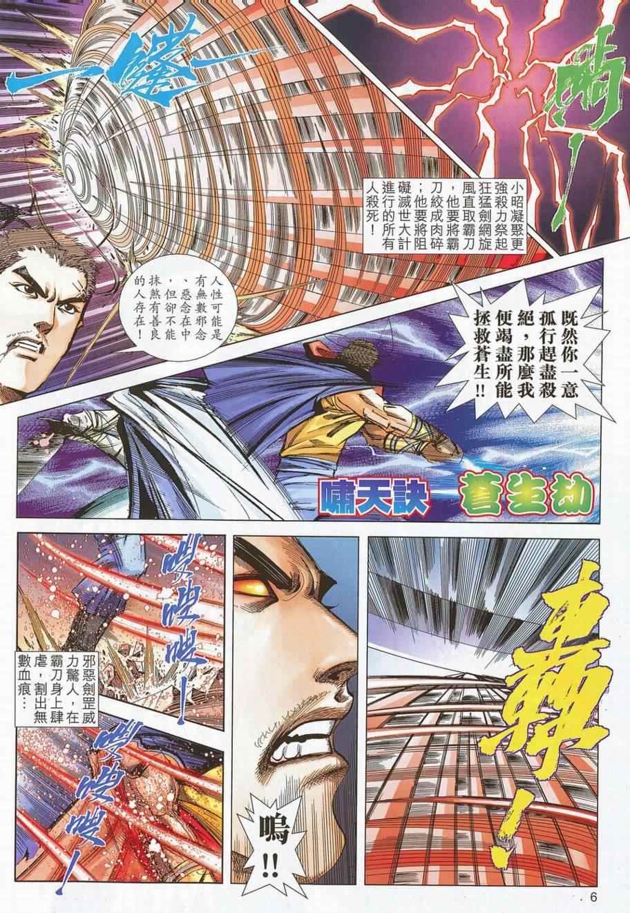 🍵霸刀 第695回 第6页