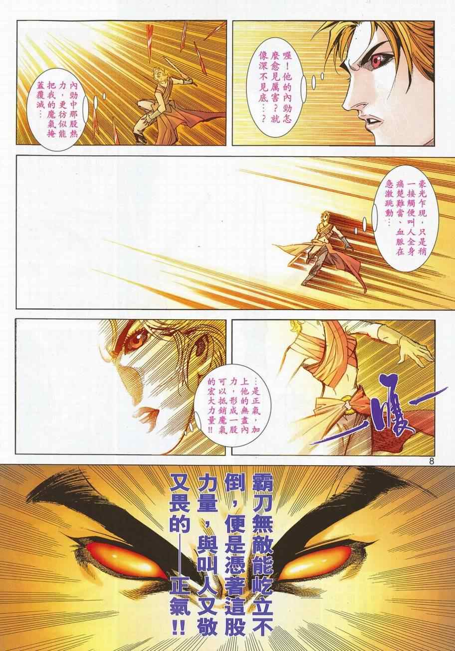 🍵霸刀 第695回 第8页