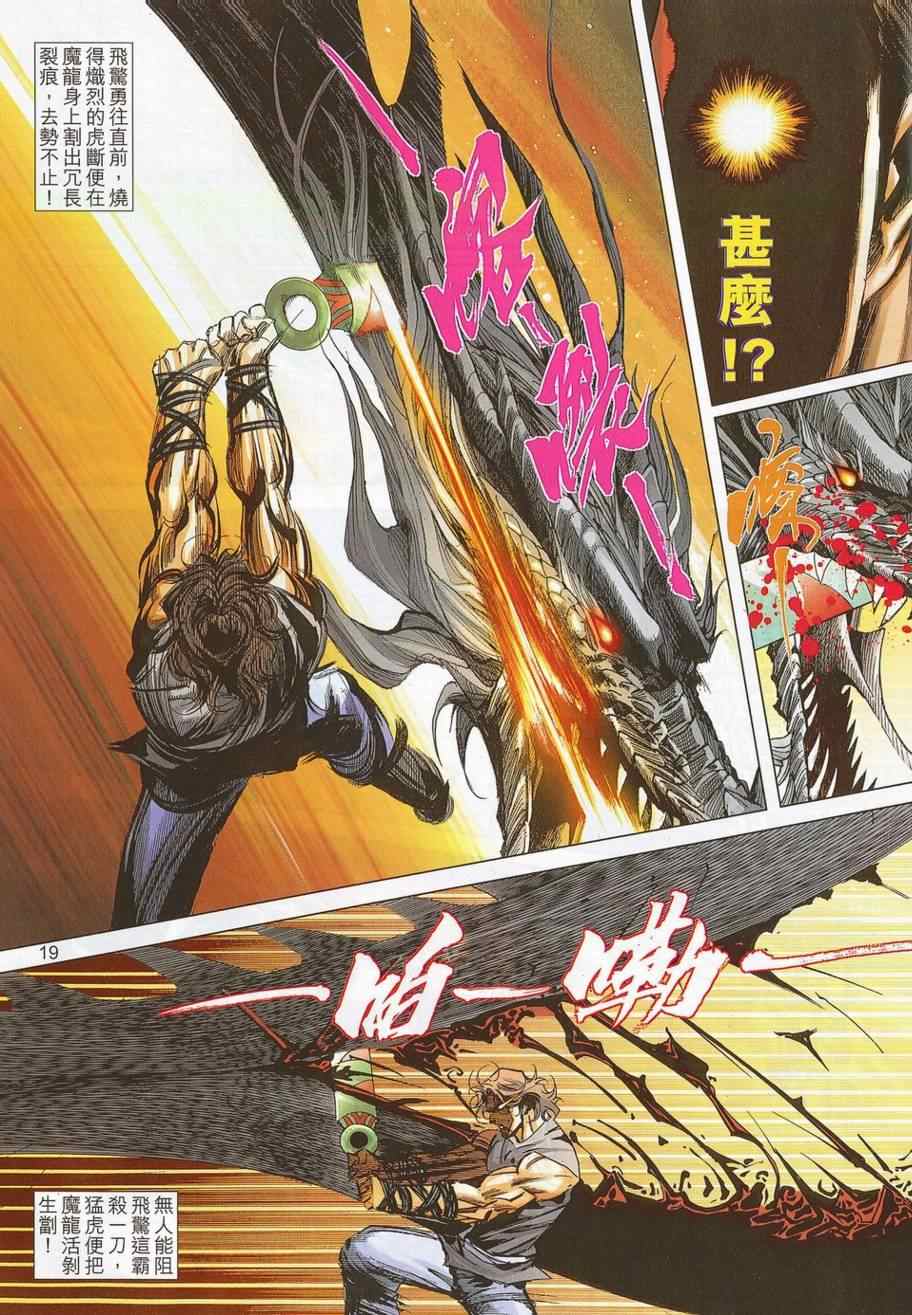 🍵霸刀 第697回 第16页
