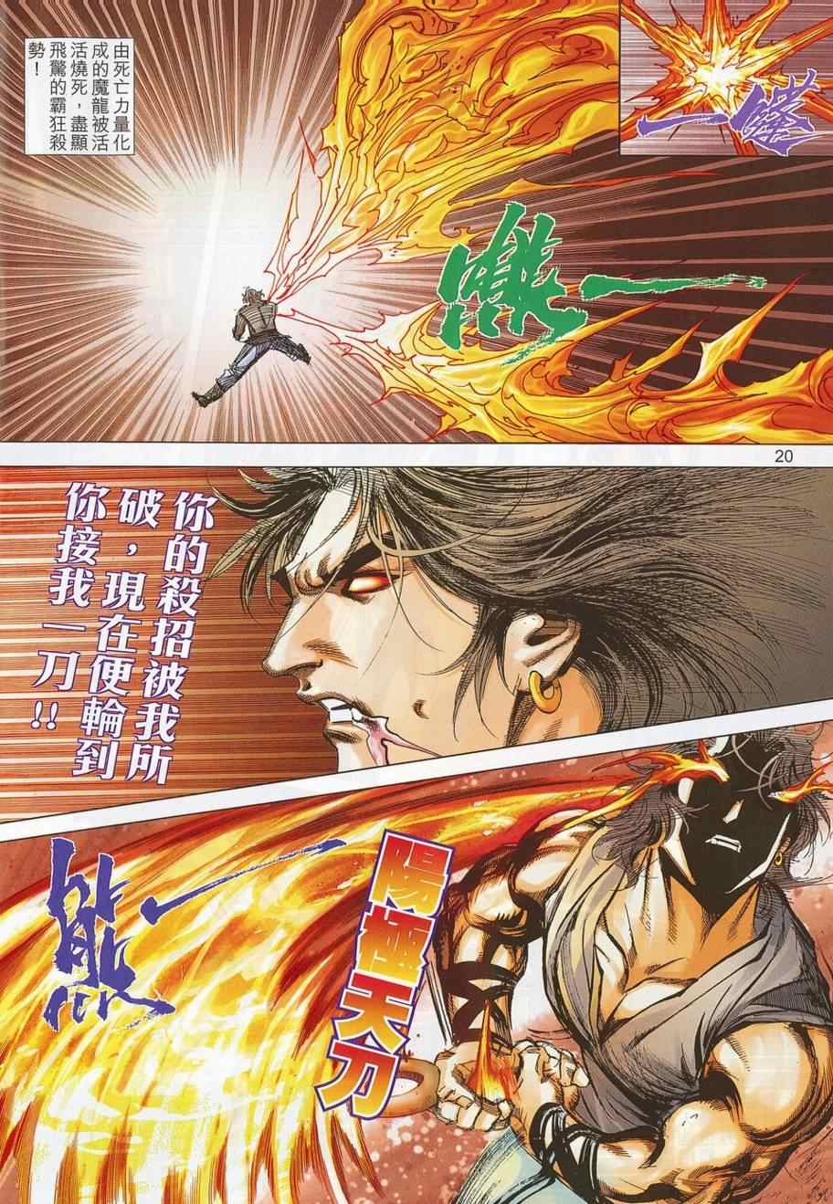 🍵霸刀 第697回 第17页