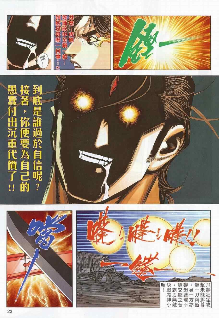 🍵霸刀 第697回 第20页