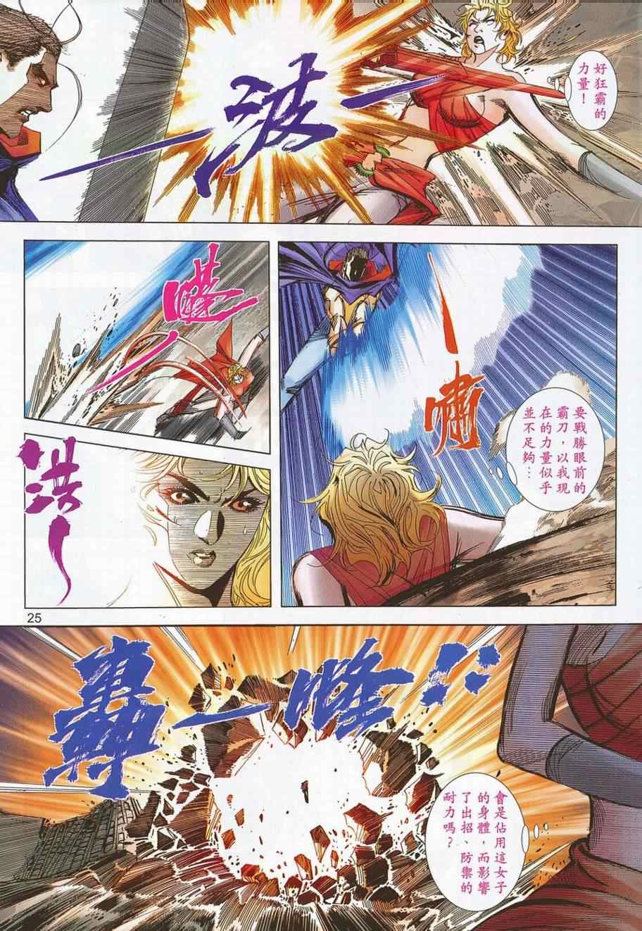 🍵霸刀 第697回 第22页