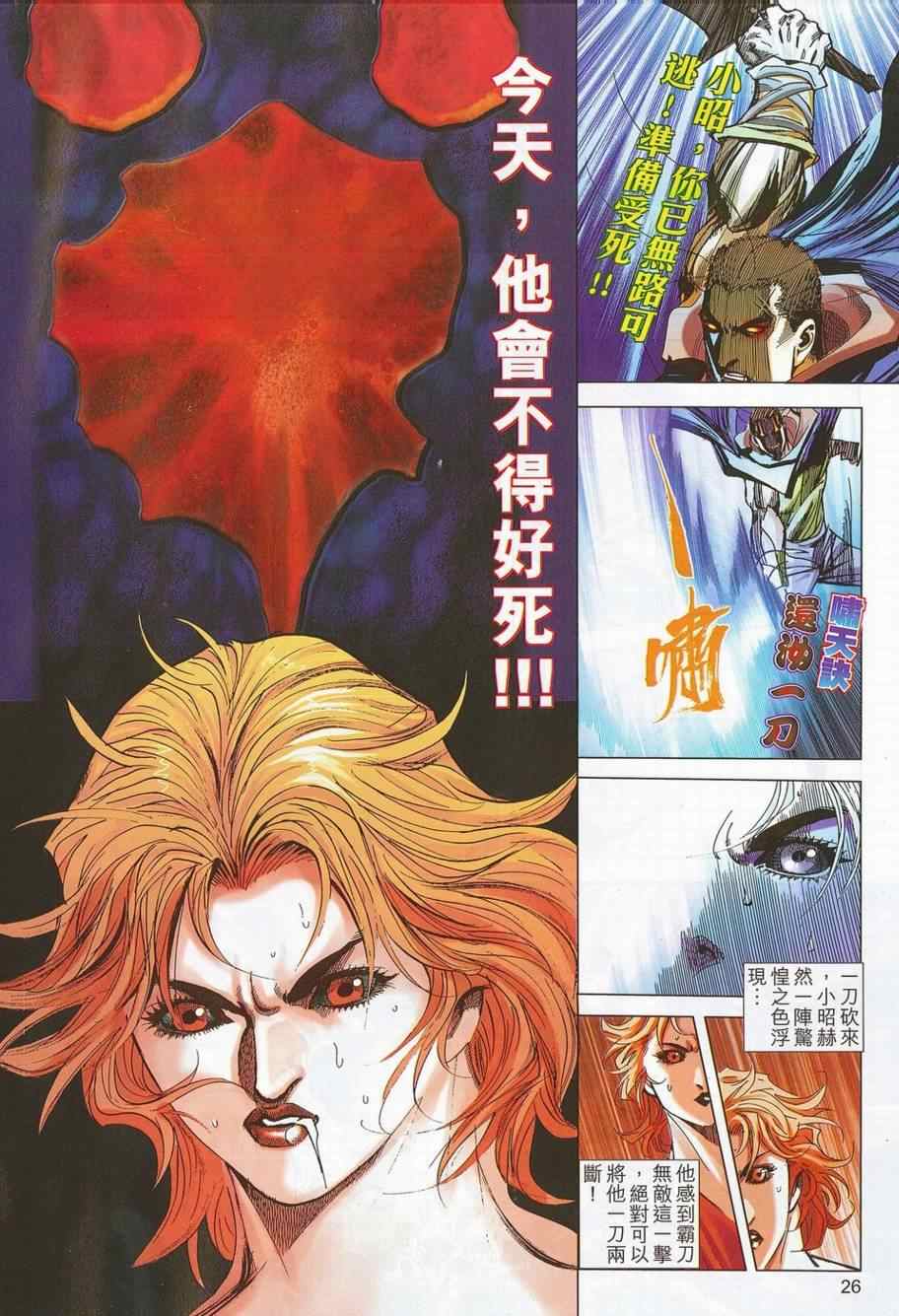 🍵霸刀 第697回 第23页