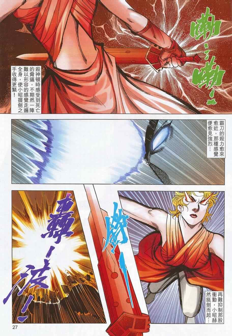 🍵霸刀 第697回 第24页