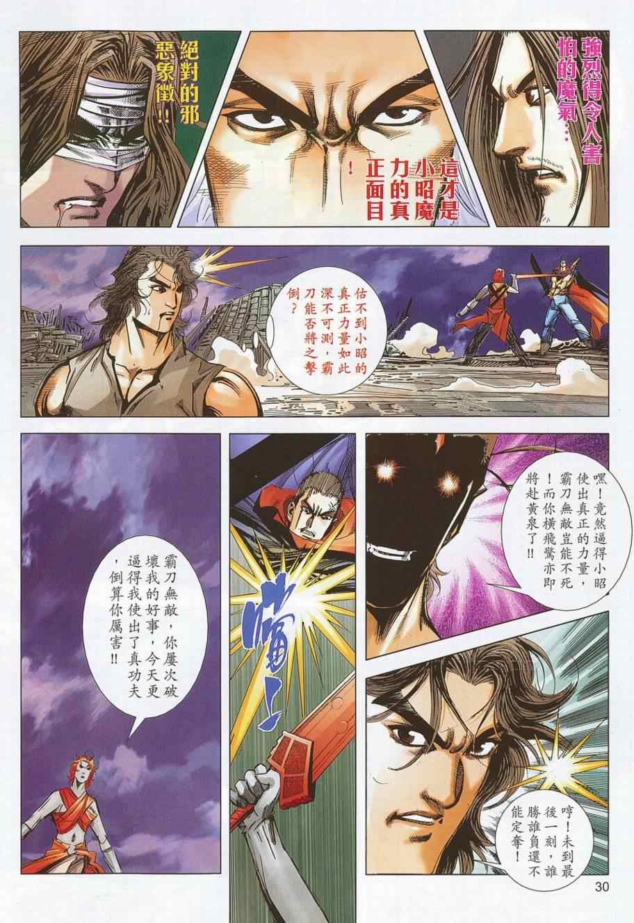 🍵霸刀 第697回 第26页