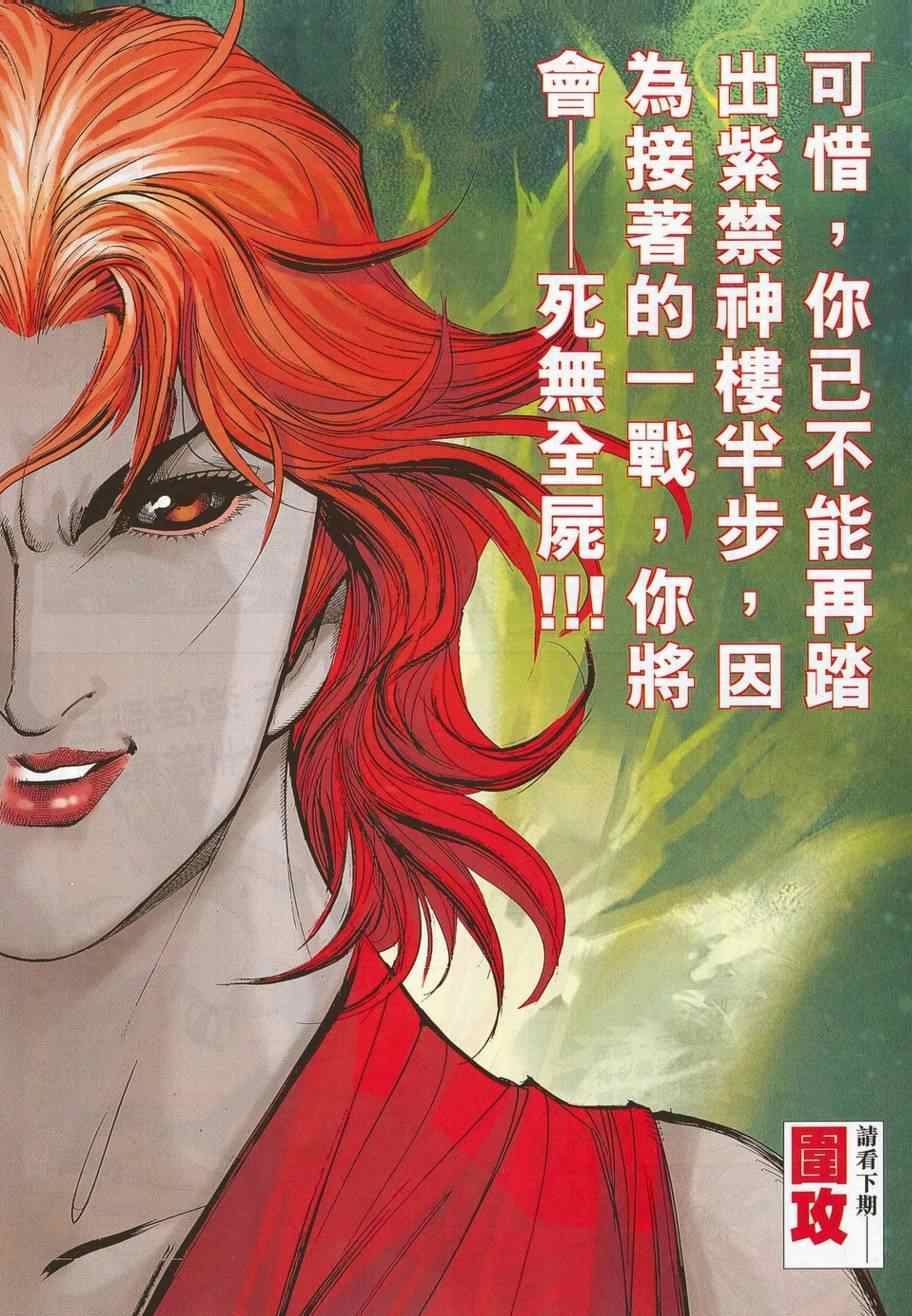 🍵霸刀 第697回 第27页