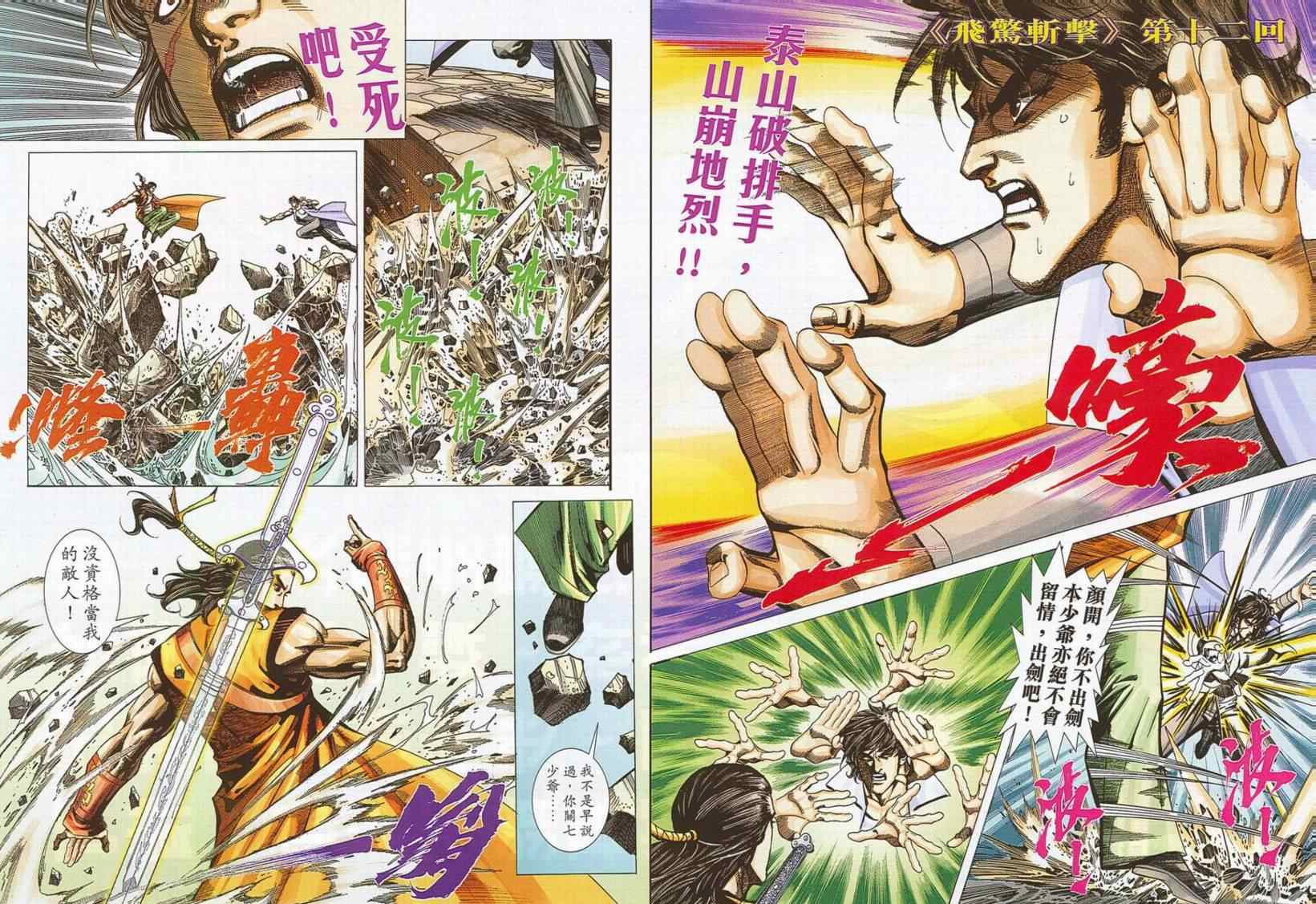 🍵霸刀 第697回 第28页