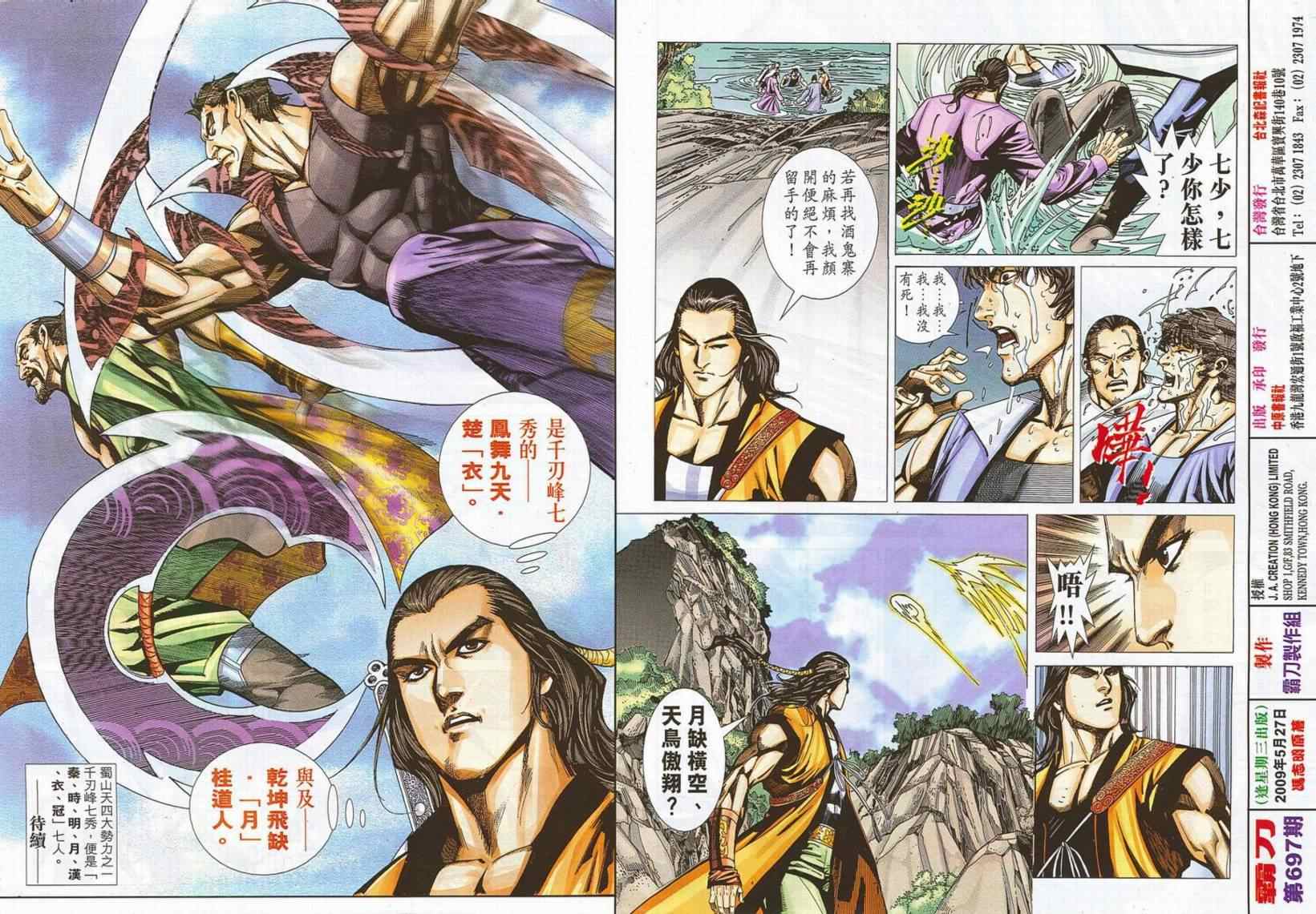 🍵霸刀 第697回 第30页