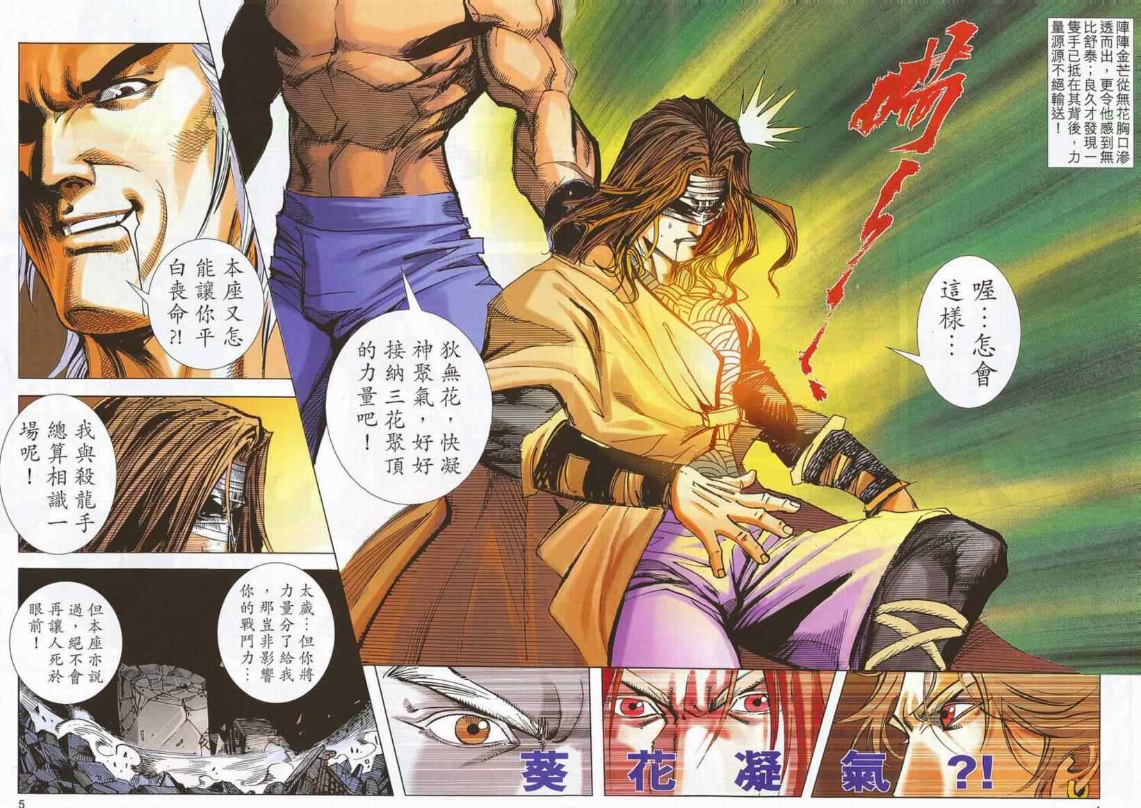 🍵霸刀 第697回 第4页