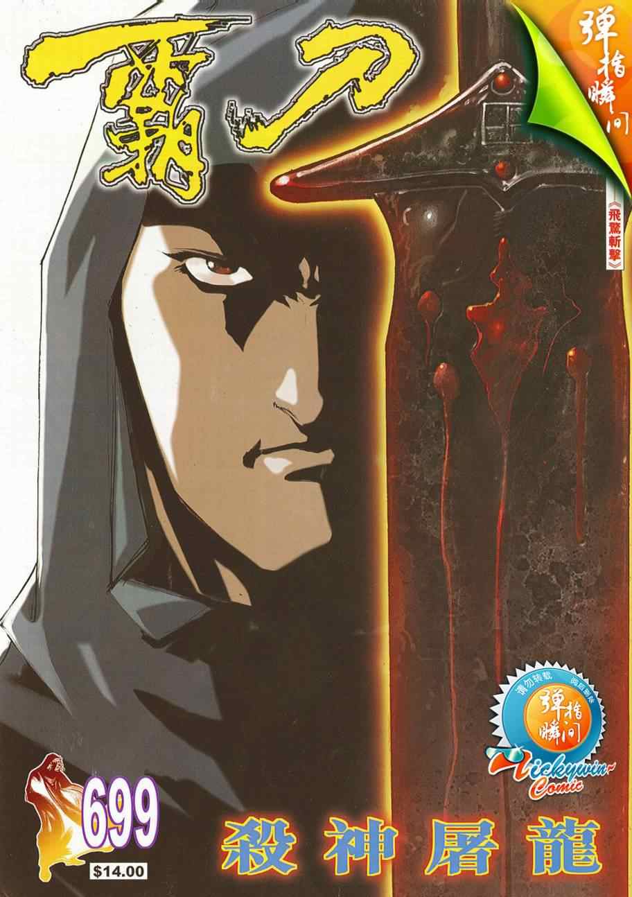 🍵霸刀 第699回 第1页
